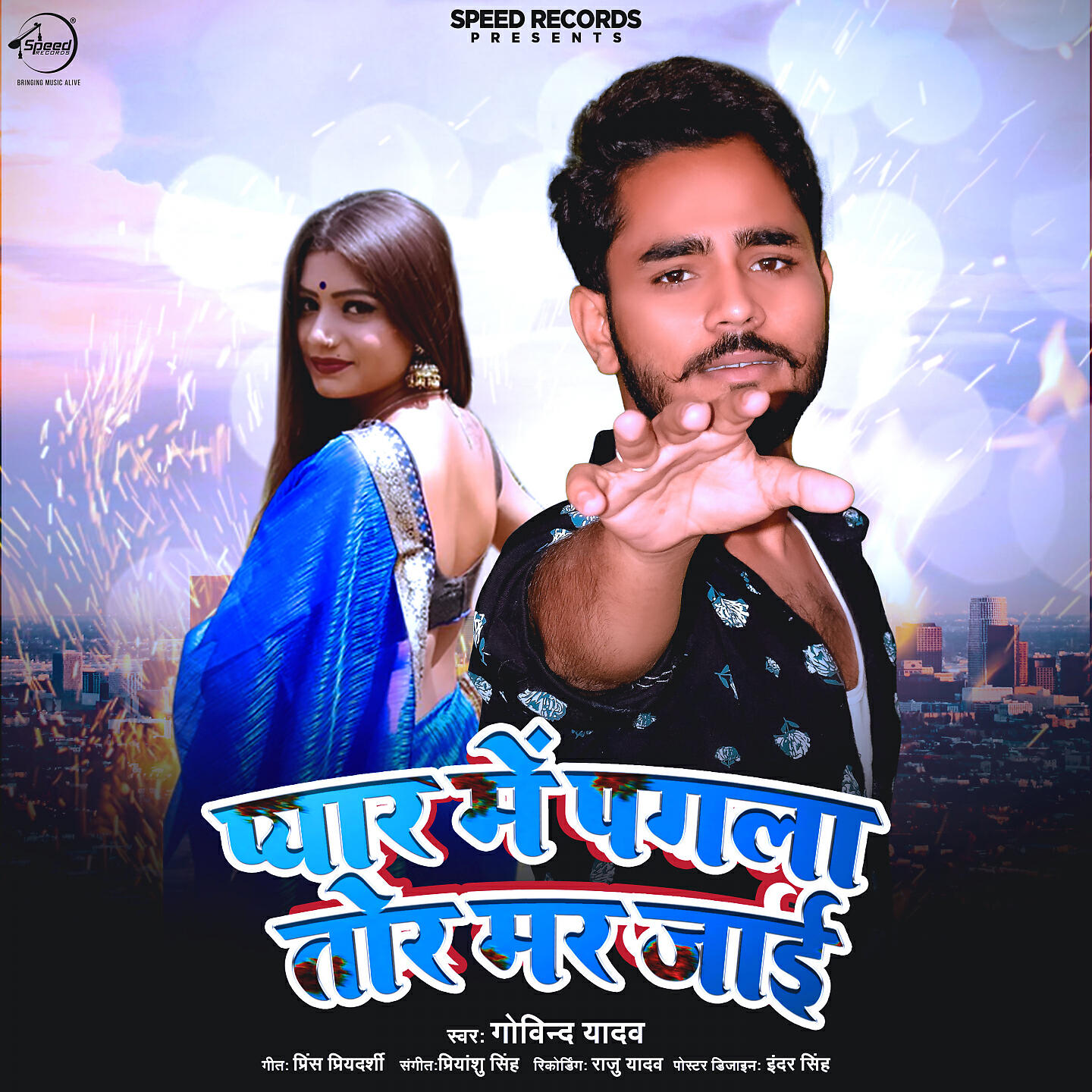 Релиз Pyar Me Pagla Tor Mar Jayi