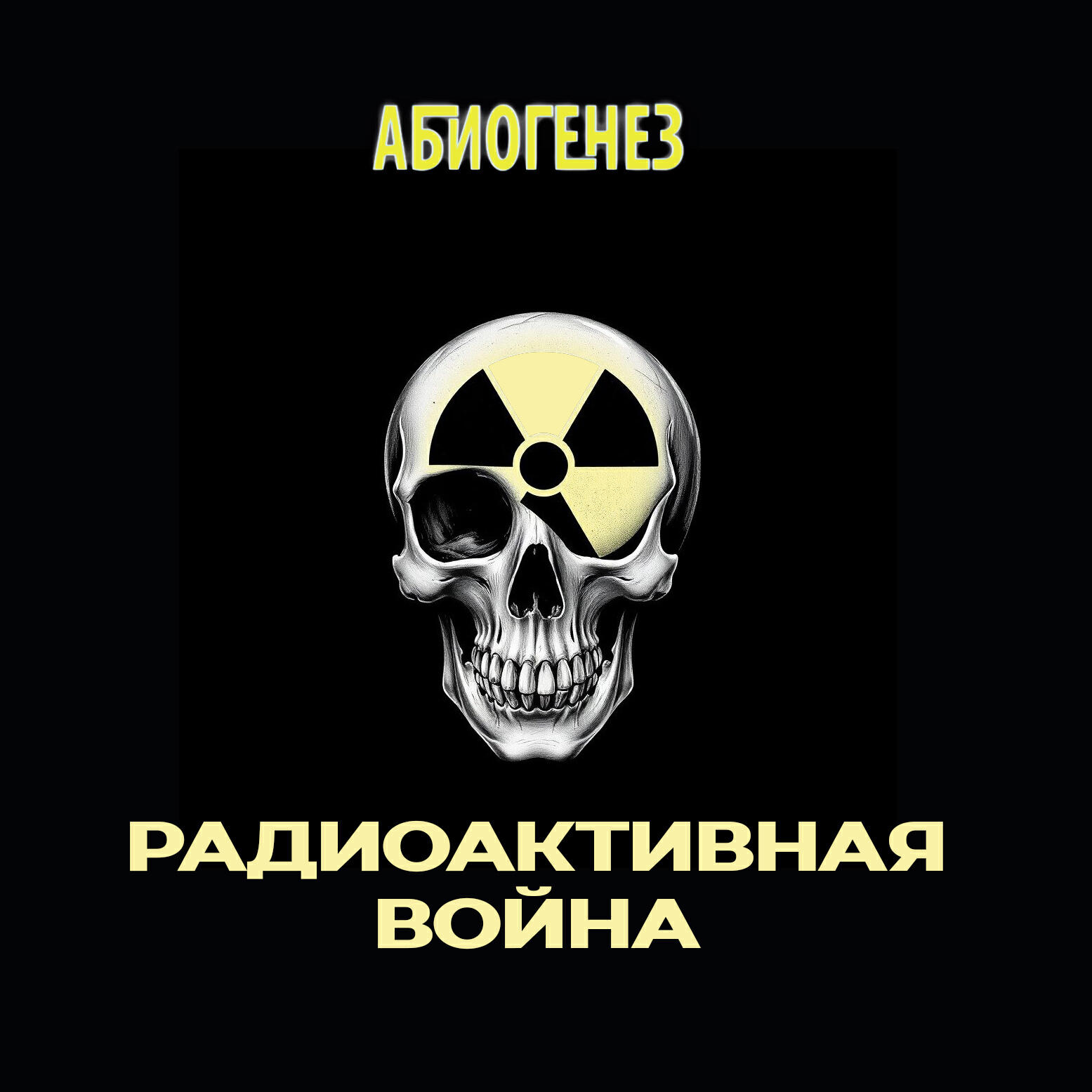 Релиз Радиоактивная война
