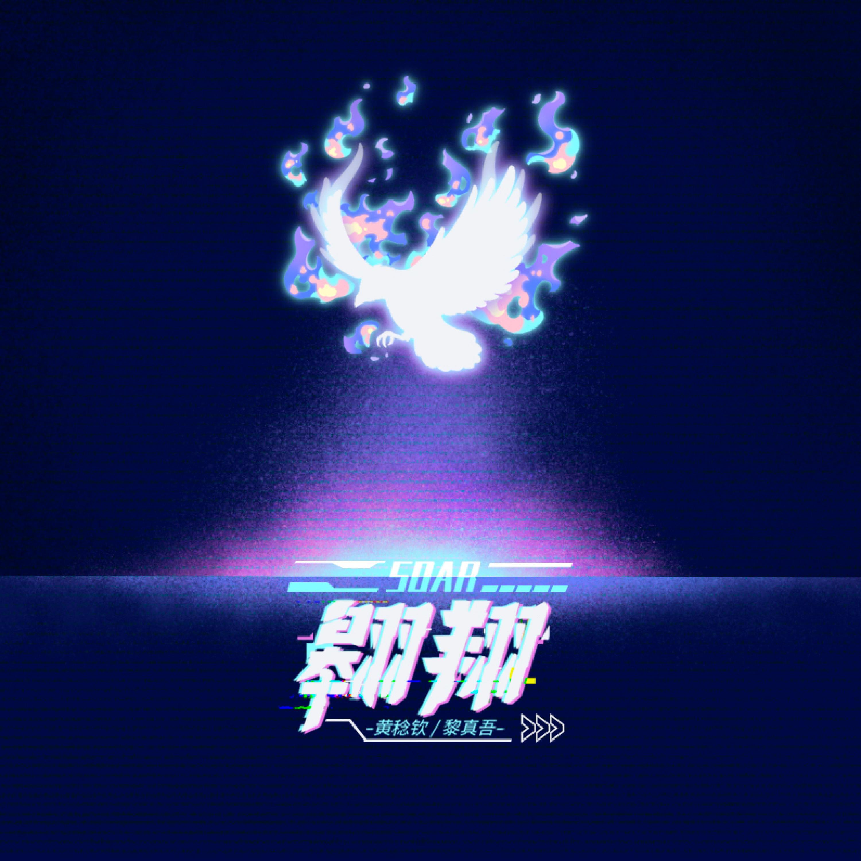 黄稔钦
