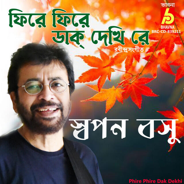 Релиз Phire Phire Dak Dekhi