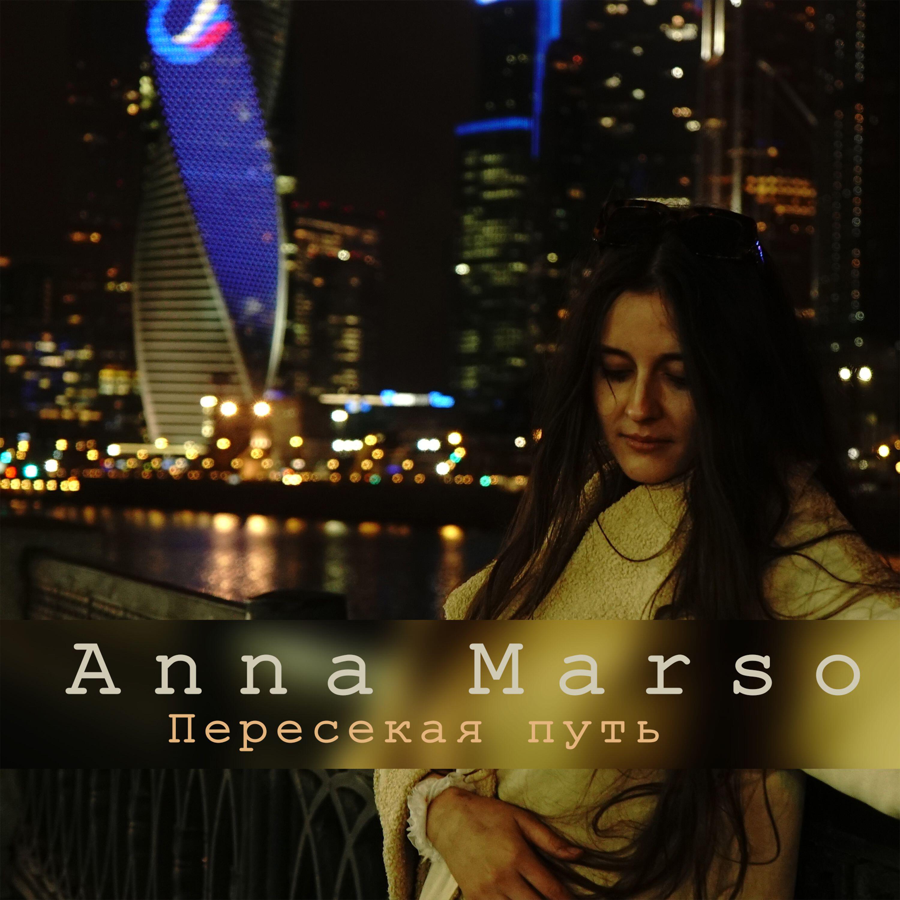 Anna Marso