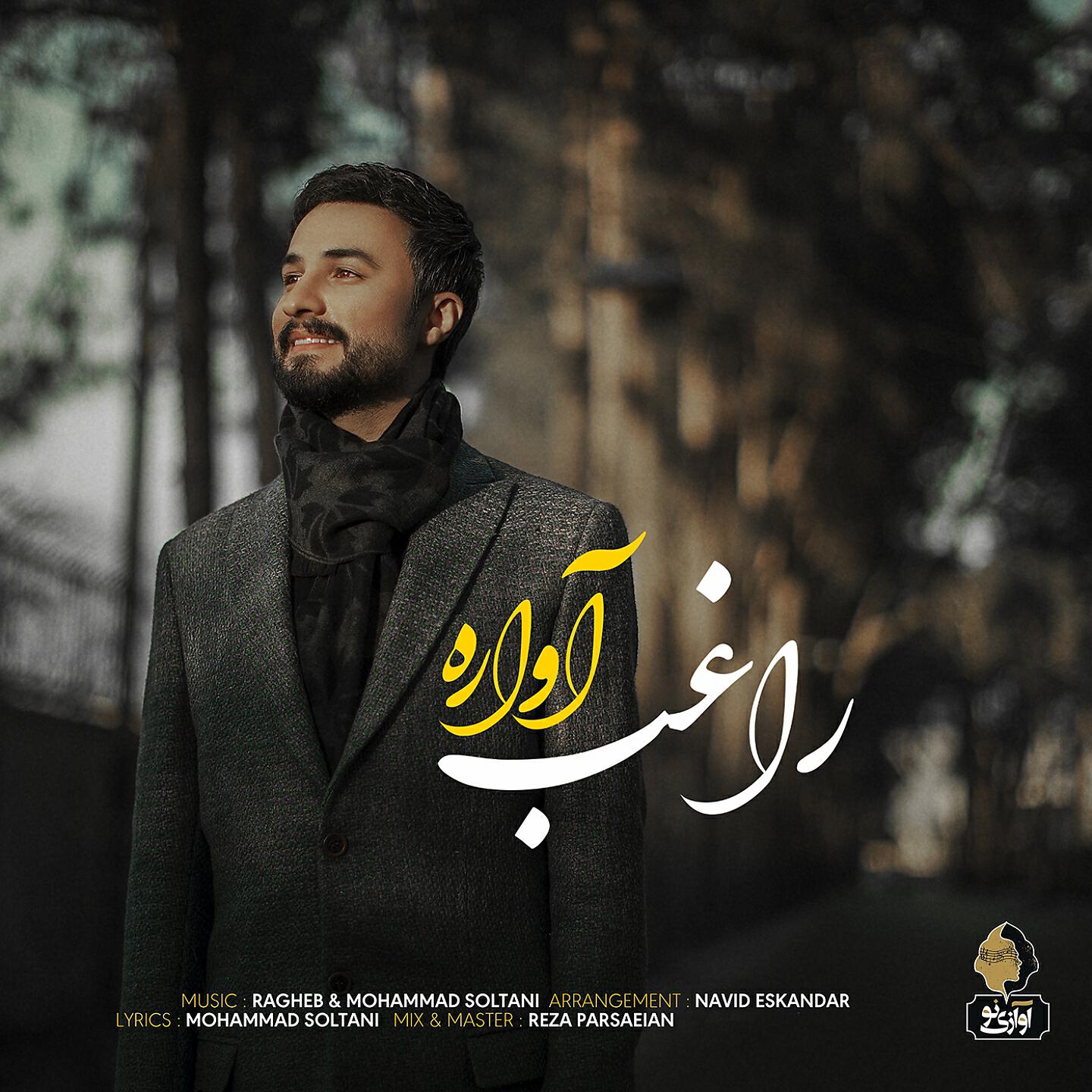 Релиз Avareh