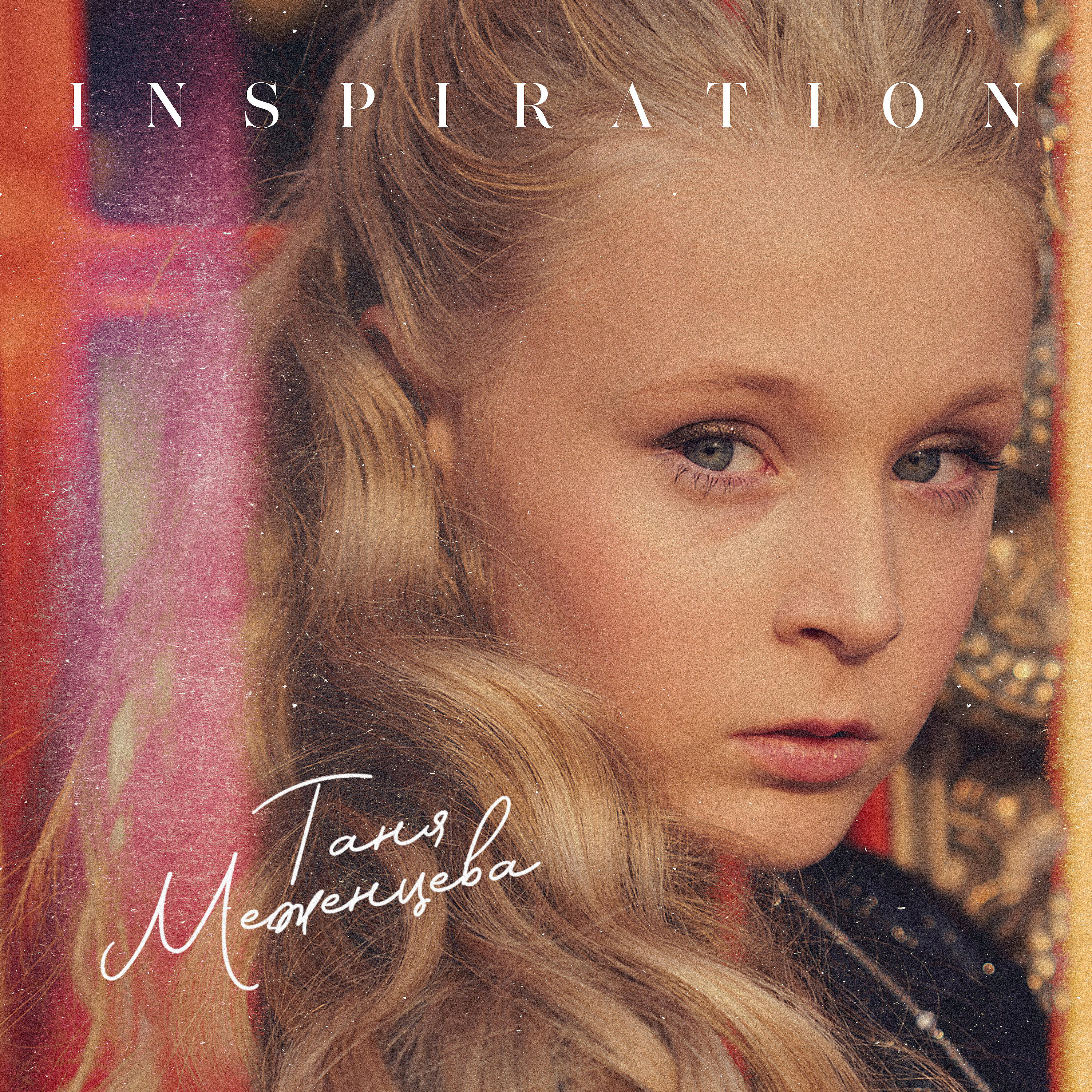 Релиз Inspiration