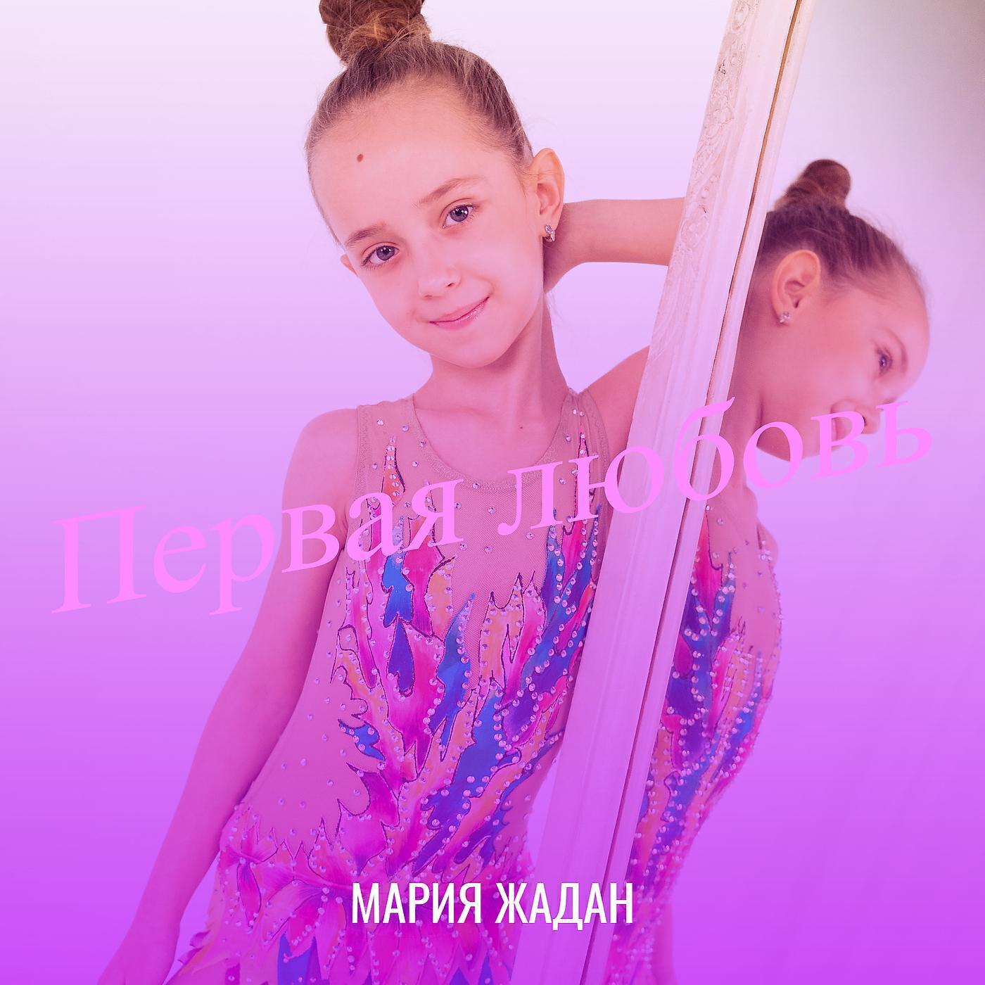 Мария Жадан