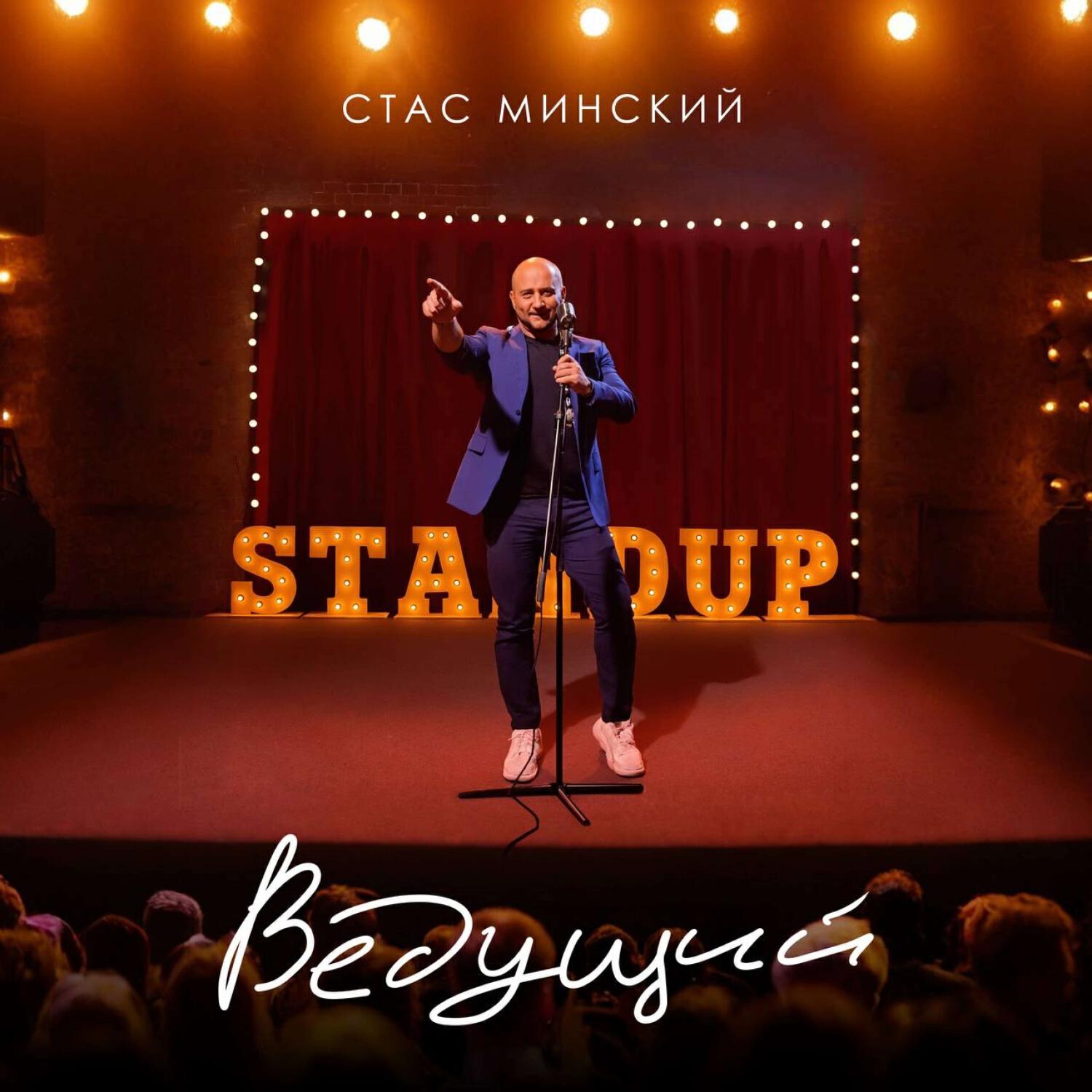 Релиз Ведущий