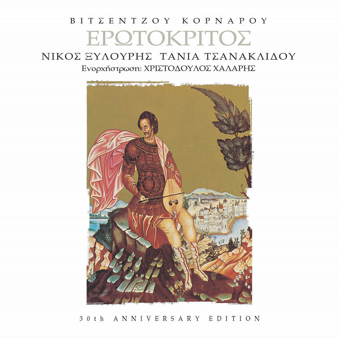 Релиз Erotokritos (30th Anniversary Edition / Remastered)
