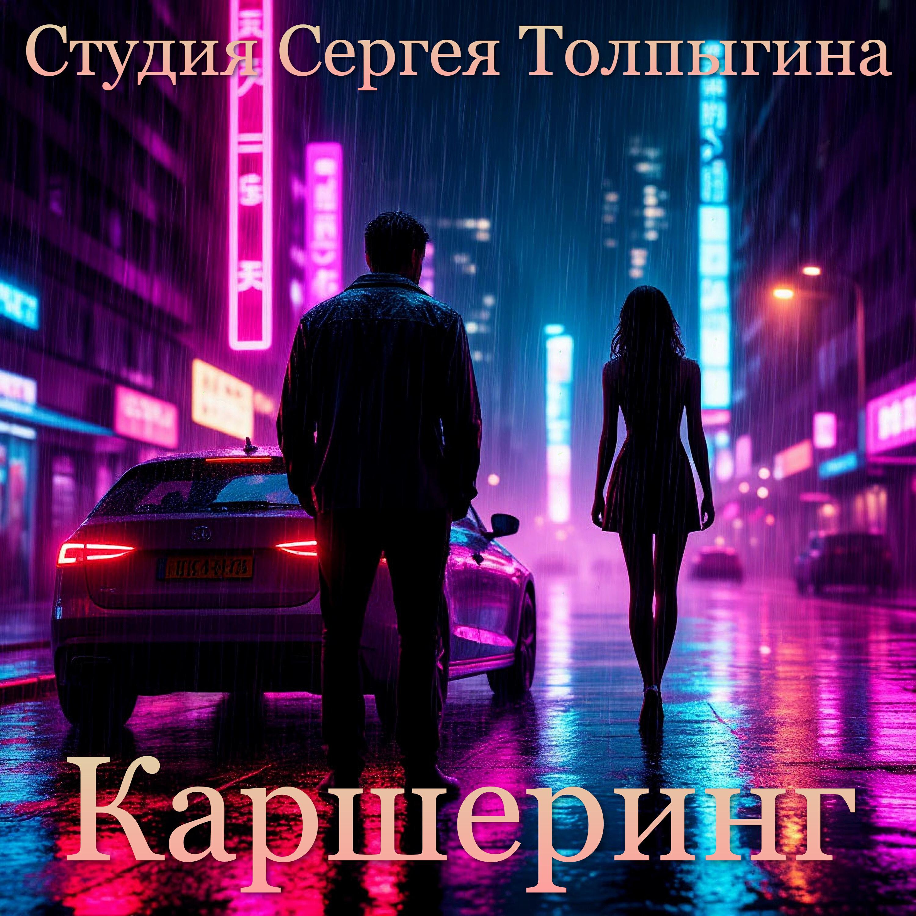 Релиз Каршеринг