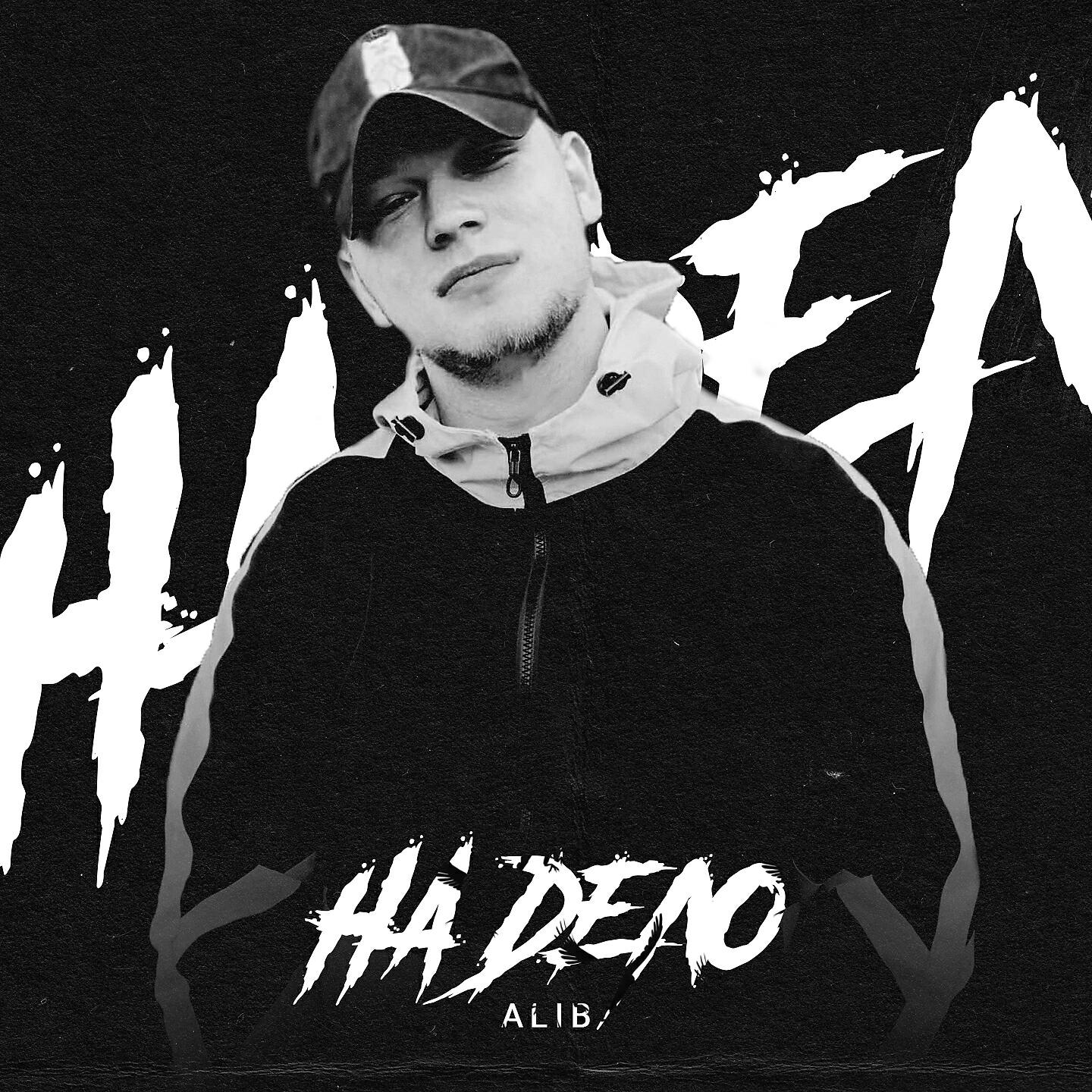 Релиз На дело