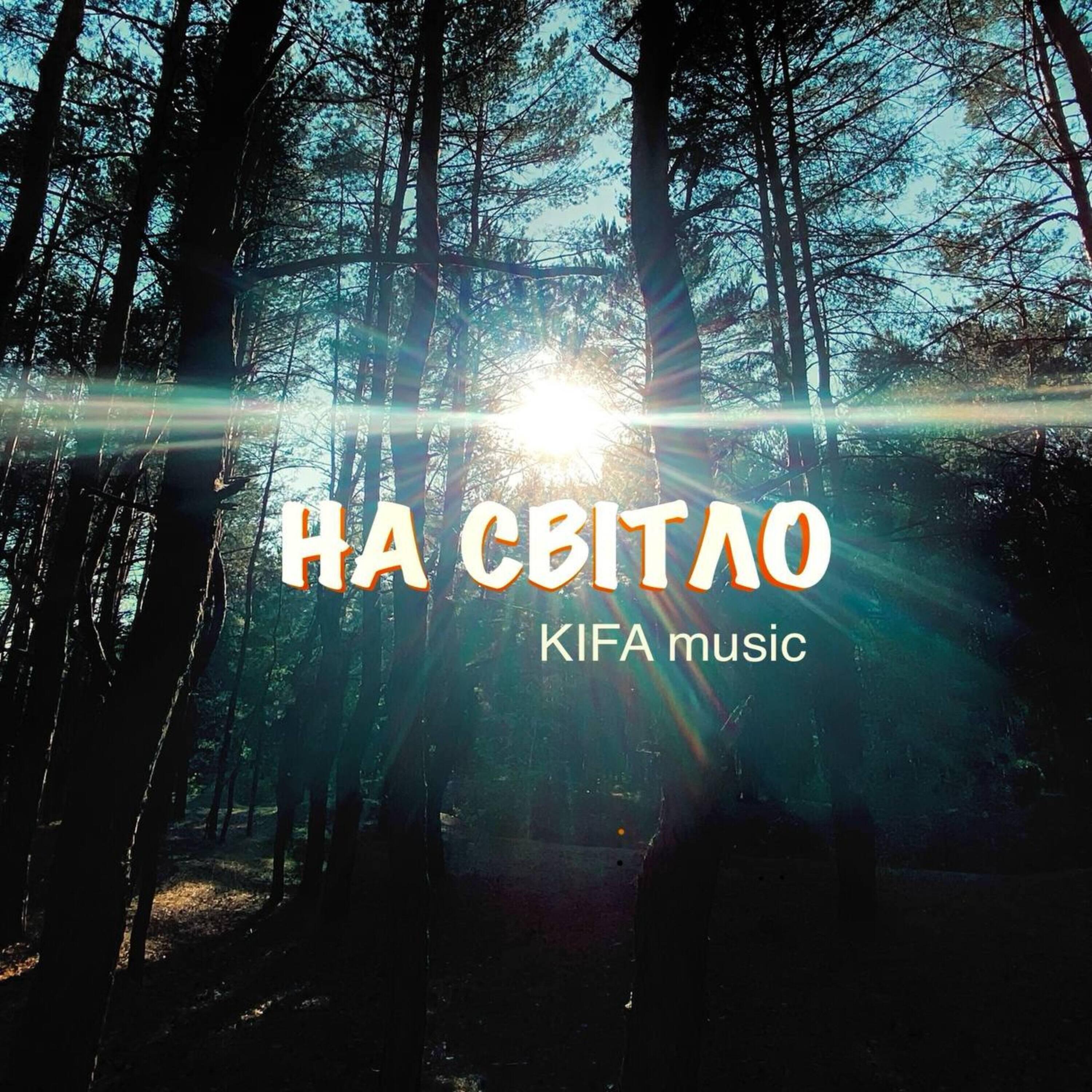 Релиз На світло
