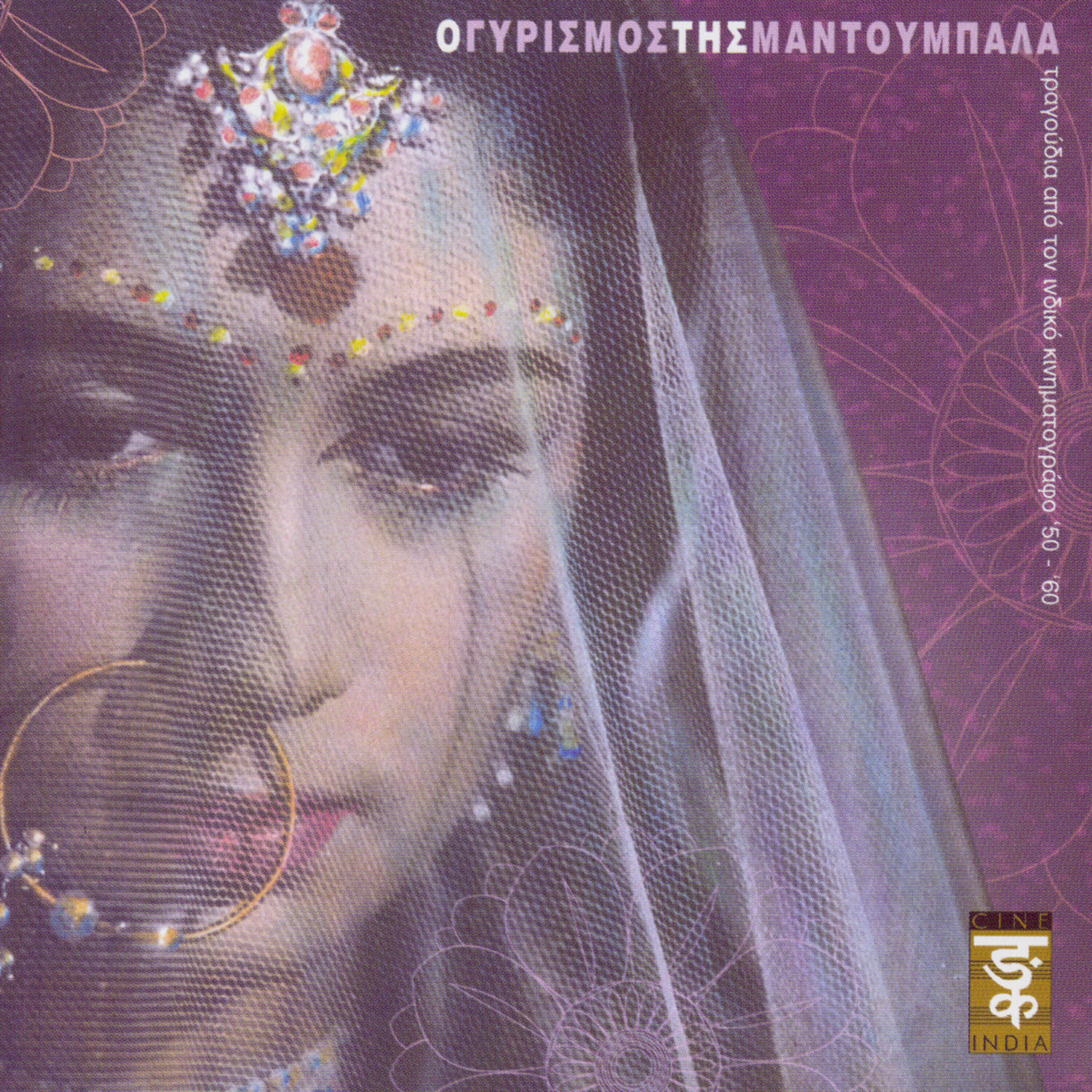 Релиз The Return Of Madhubala: Songs From Indian Films, '50 - '60