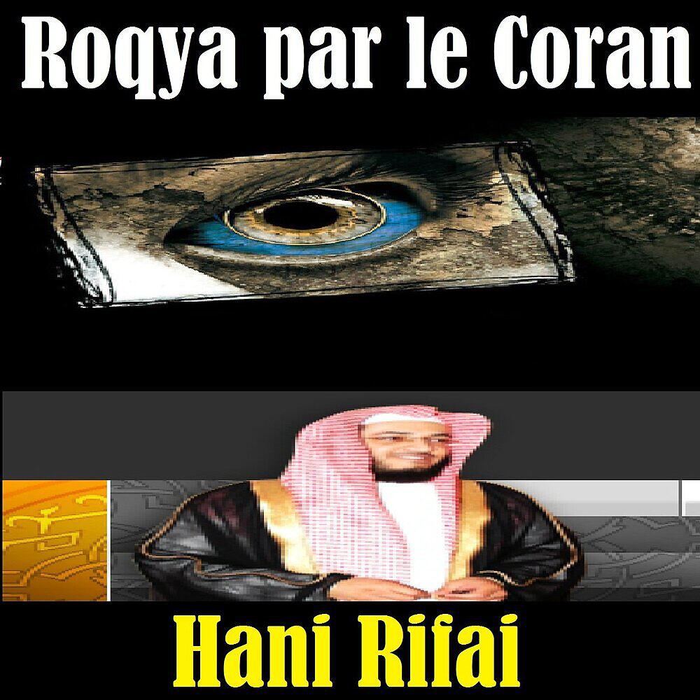 Релиз Roqya par le Coran