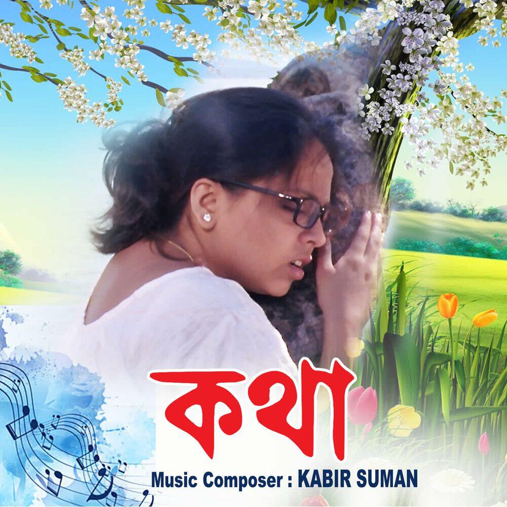 Релиз Katha