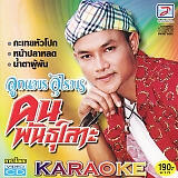 ลูกแพร อุไรพร