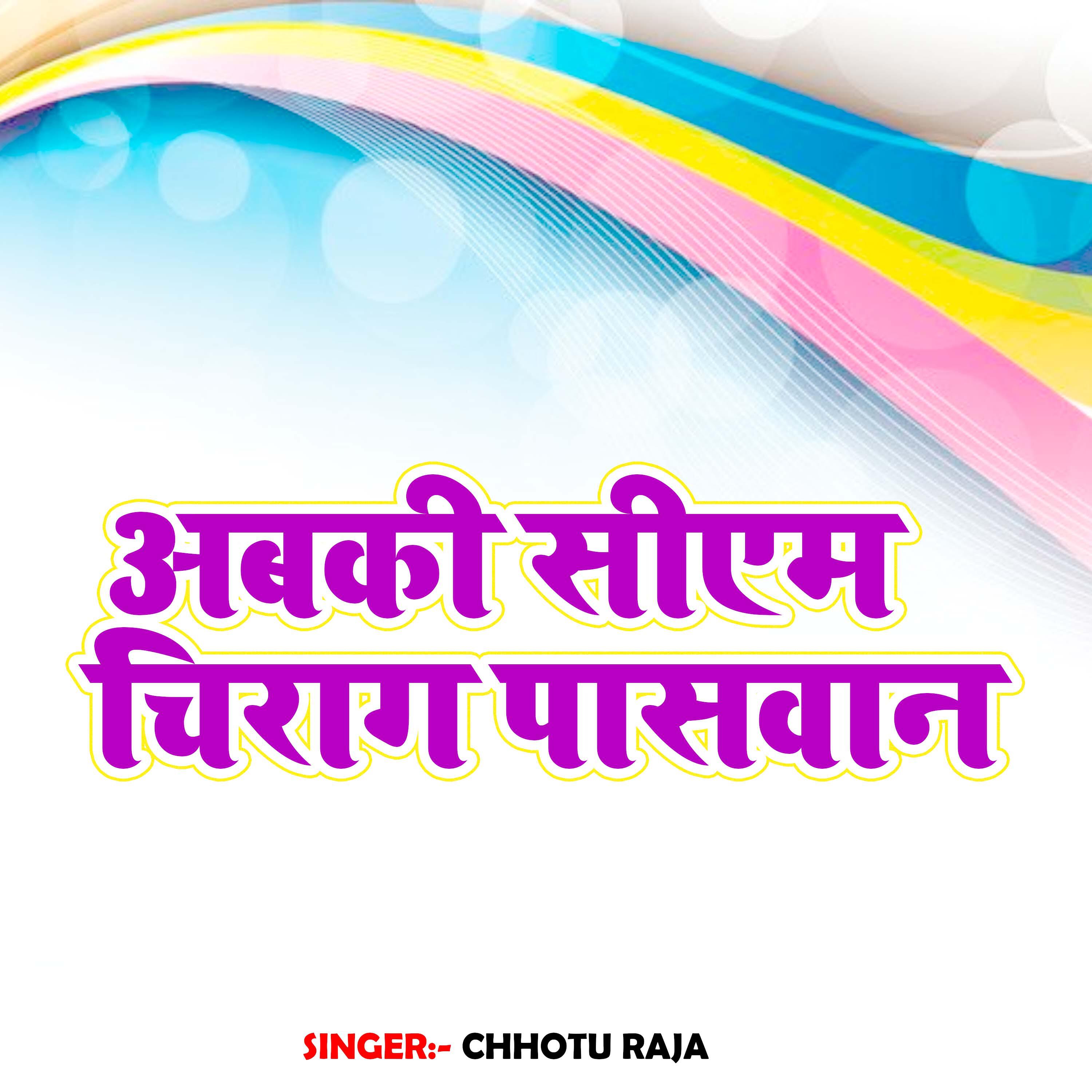 Релиз Abki Siam Chirang Paswan