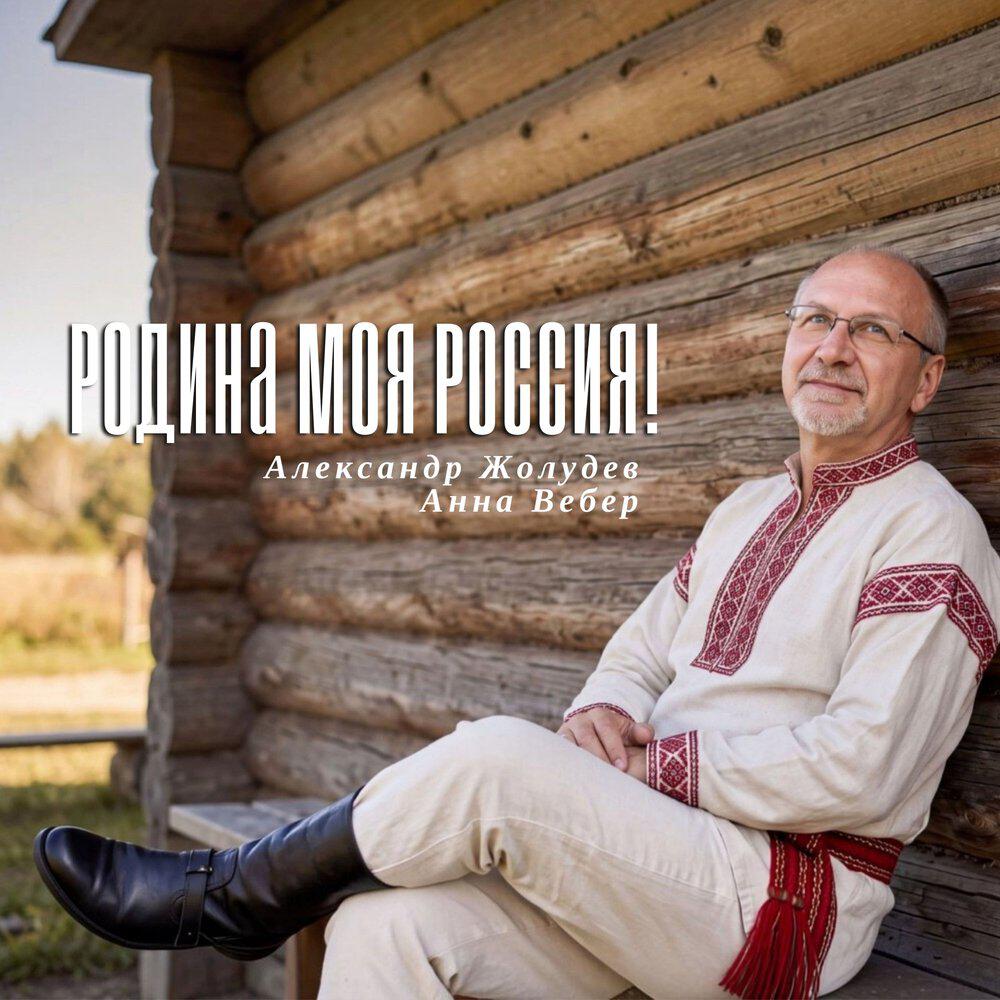 Релиз Родина моя Россия! (remix)