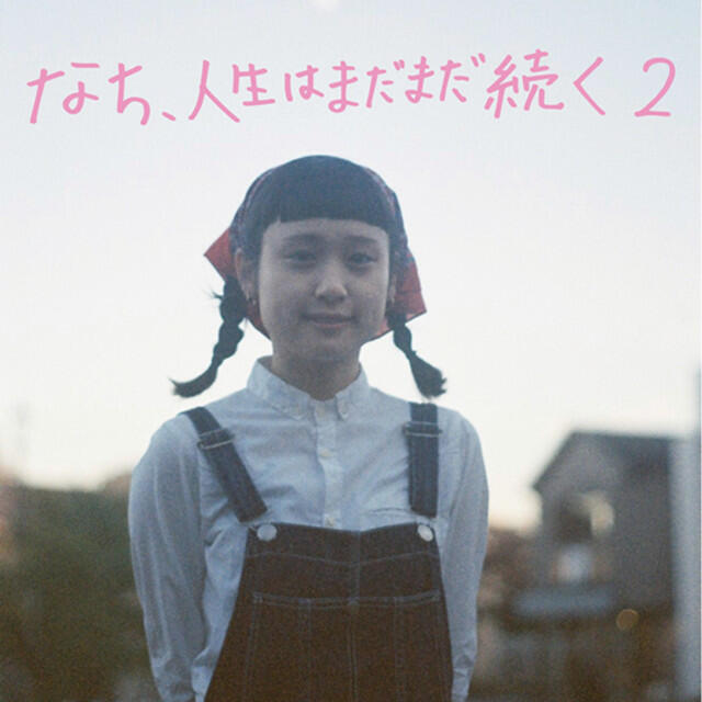なち