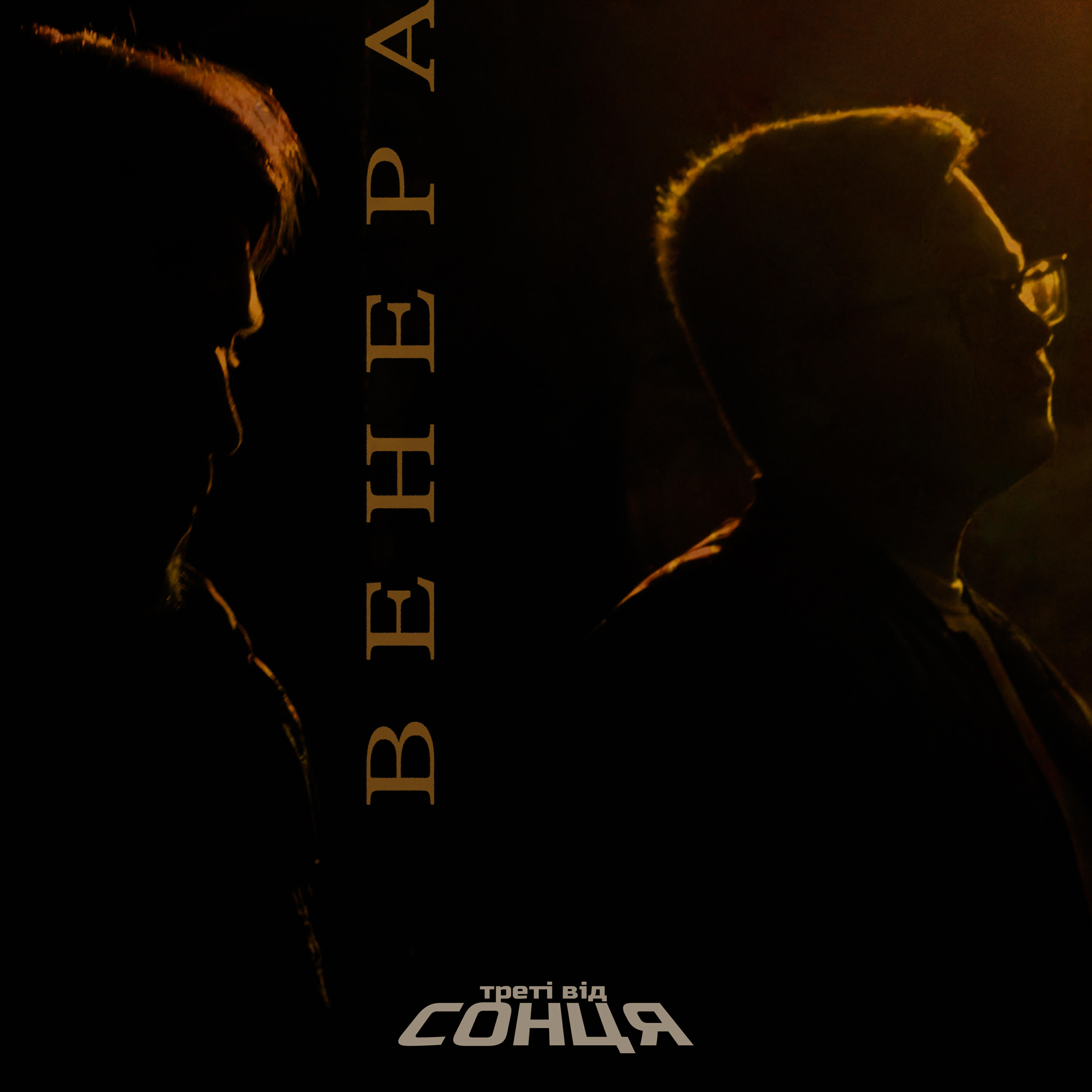 Релиз Венера
