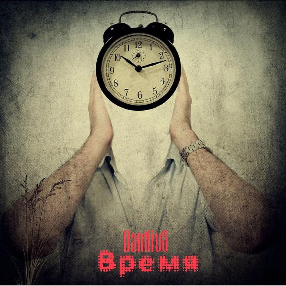 Релиз Время