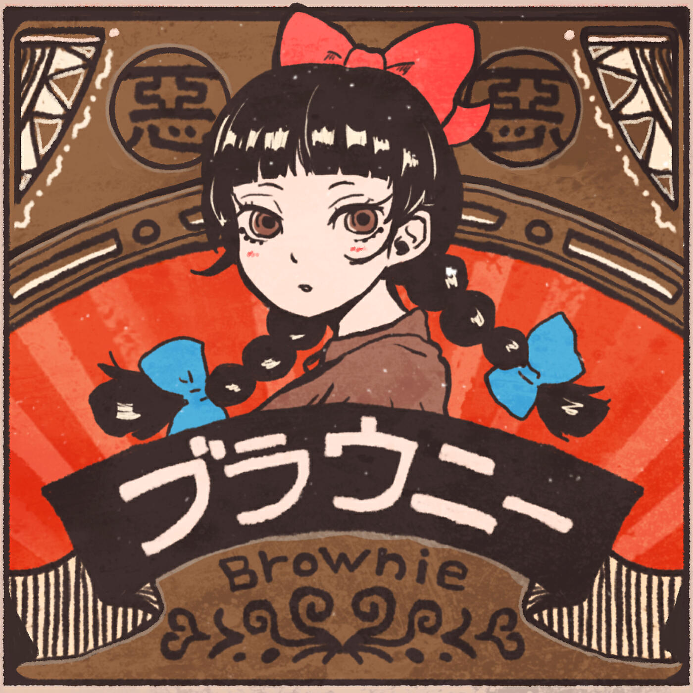 Релиз Brownie