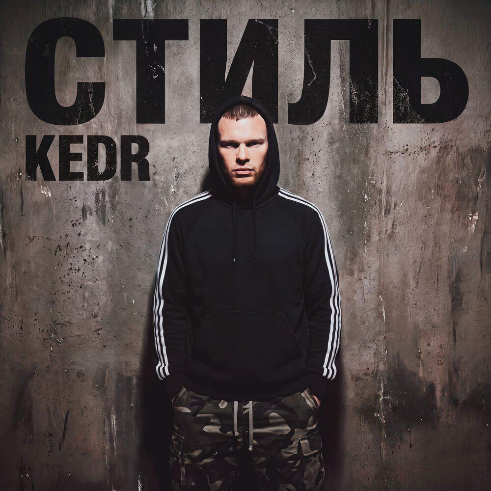 Релиз СТИЛЬ