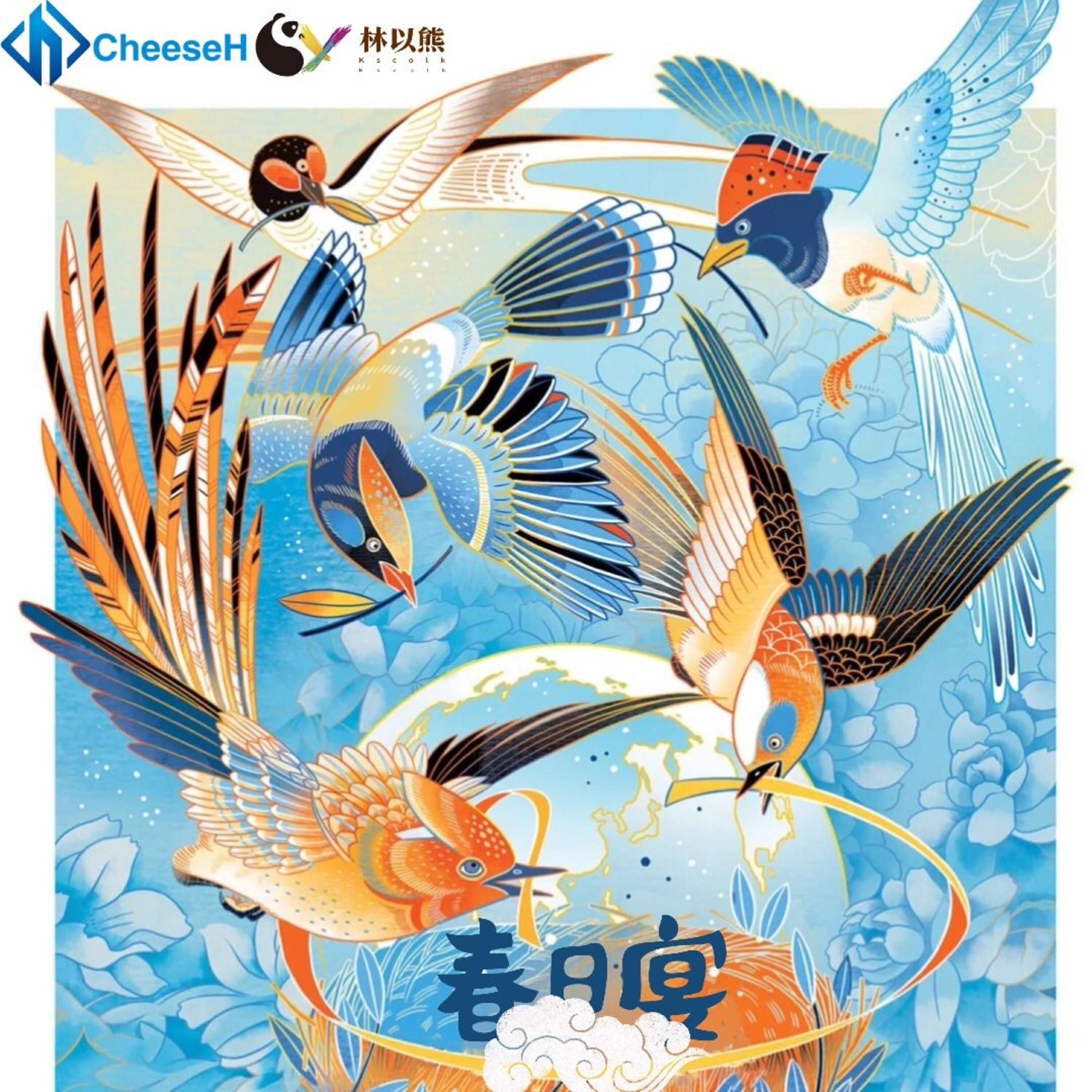 Релиз 春日宴