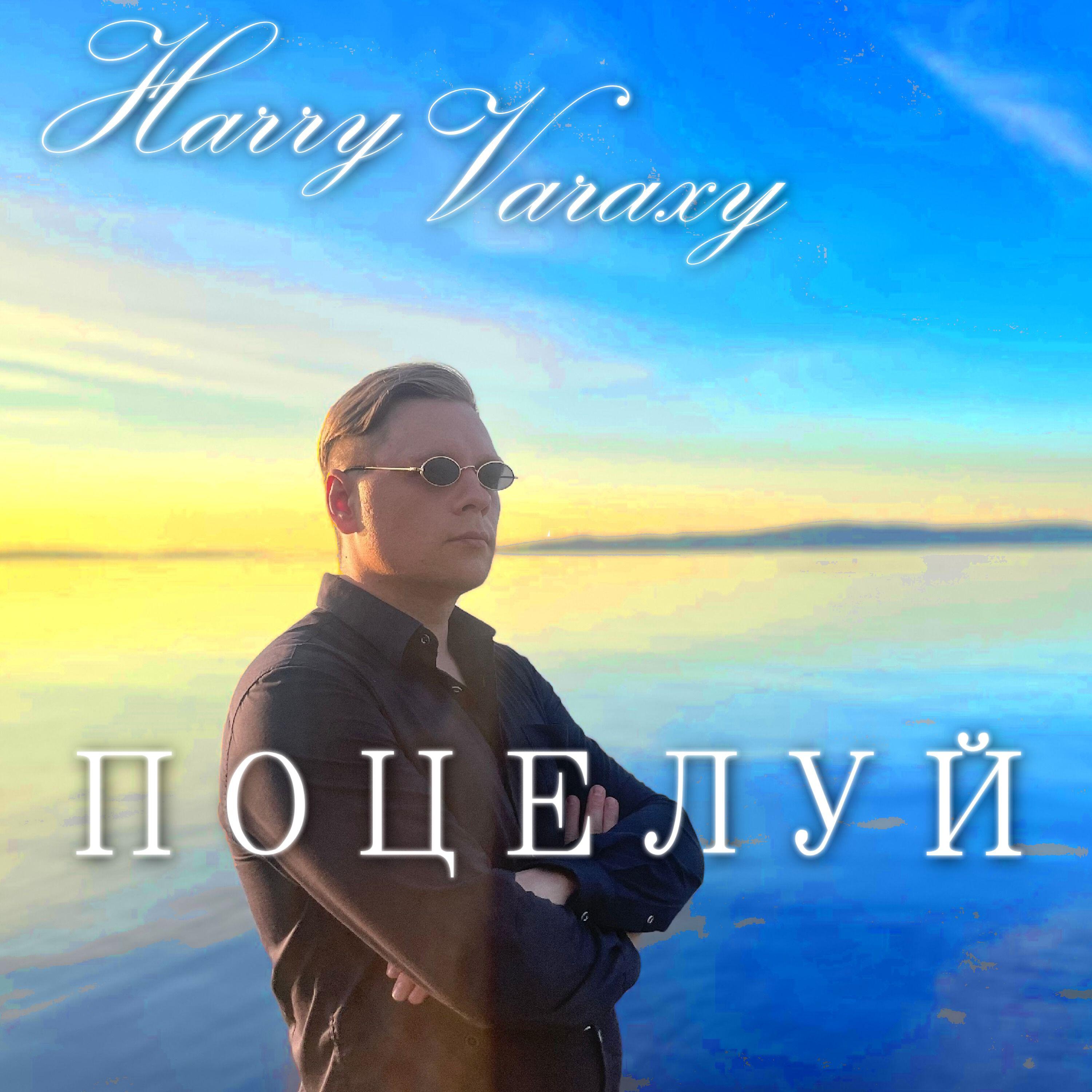 Постер альбома Поцелуй