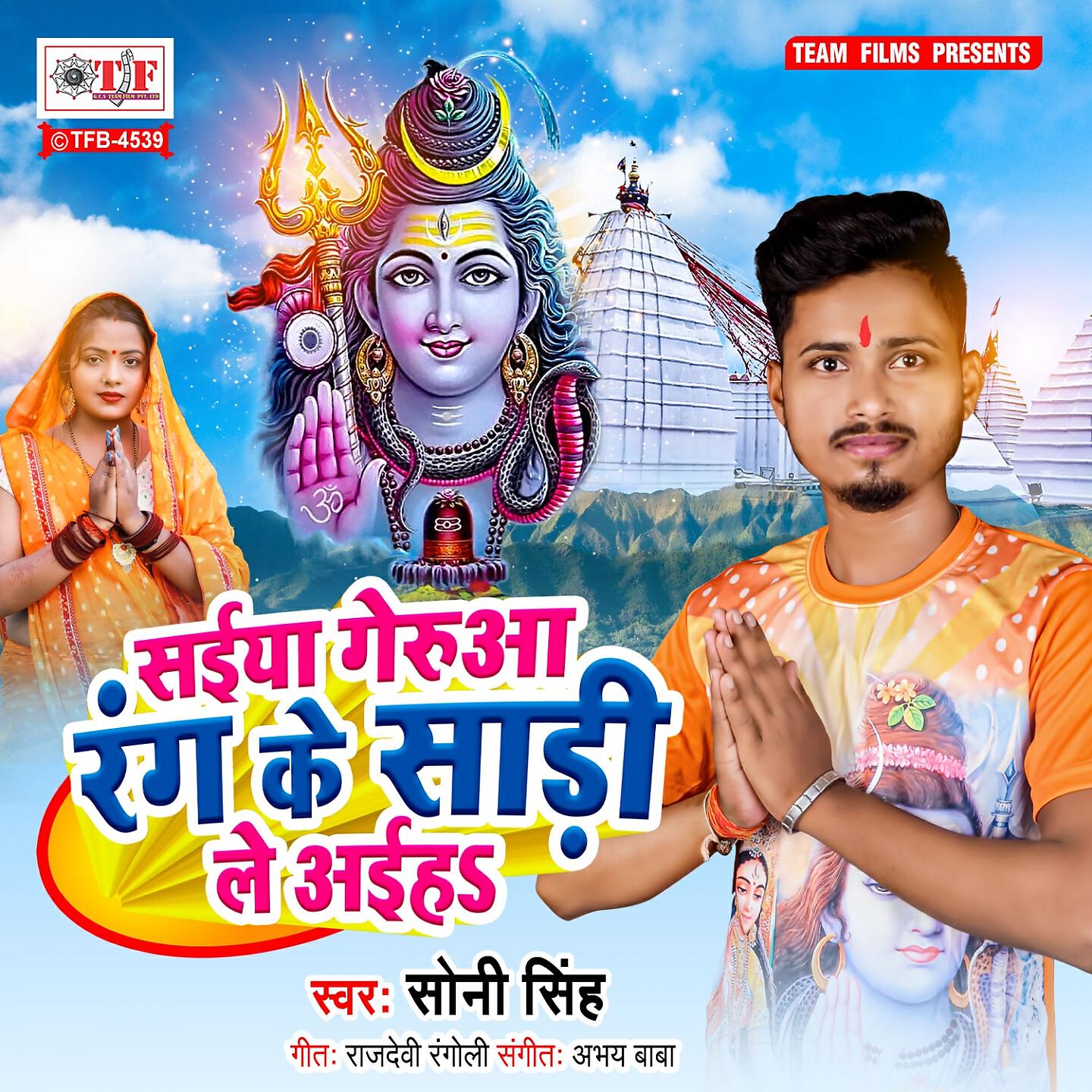 Релиз Saiya Gerua Rang Ke Sadee Le Aiha