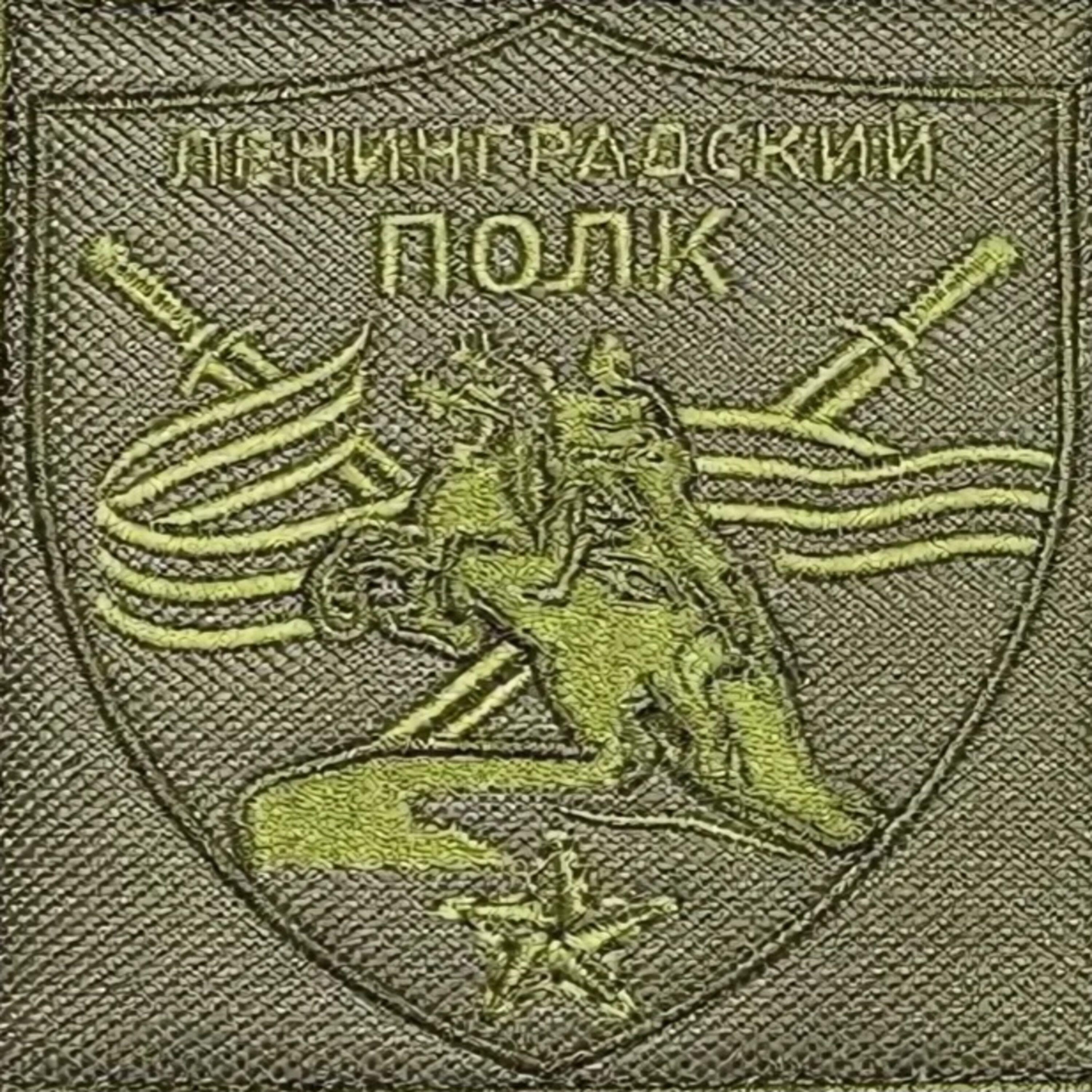 Релиз Лен. полк 1486