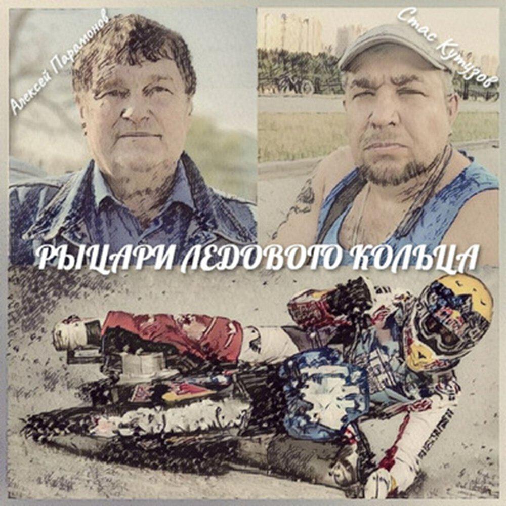 Релиз РЫЦАРИ ЛЕДОВОГО КОЛЬЦА