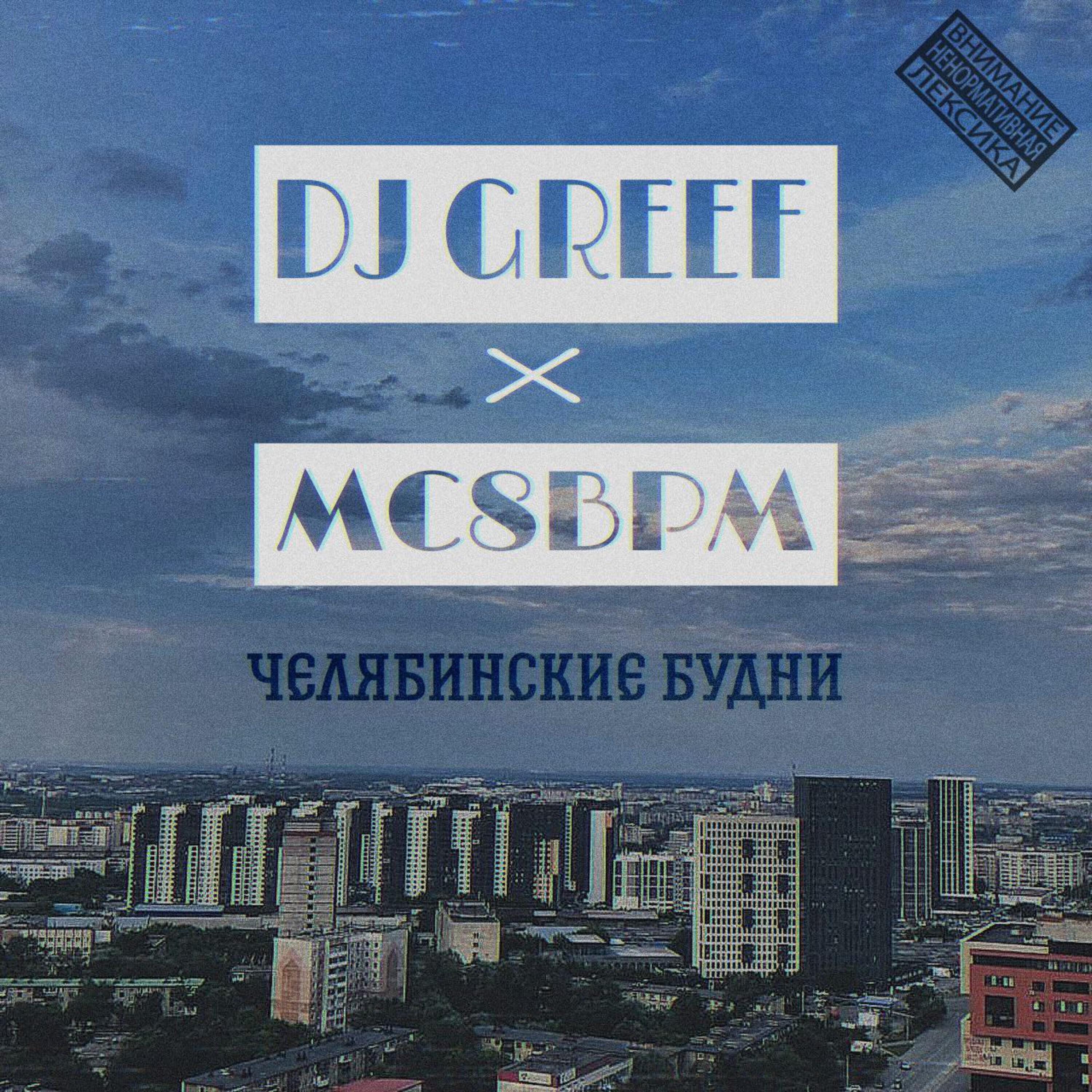DJ GREEF