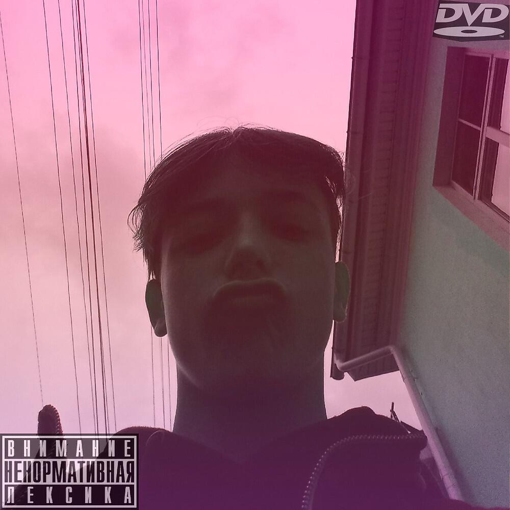 Релиз Suck My Dick