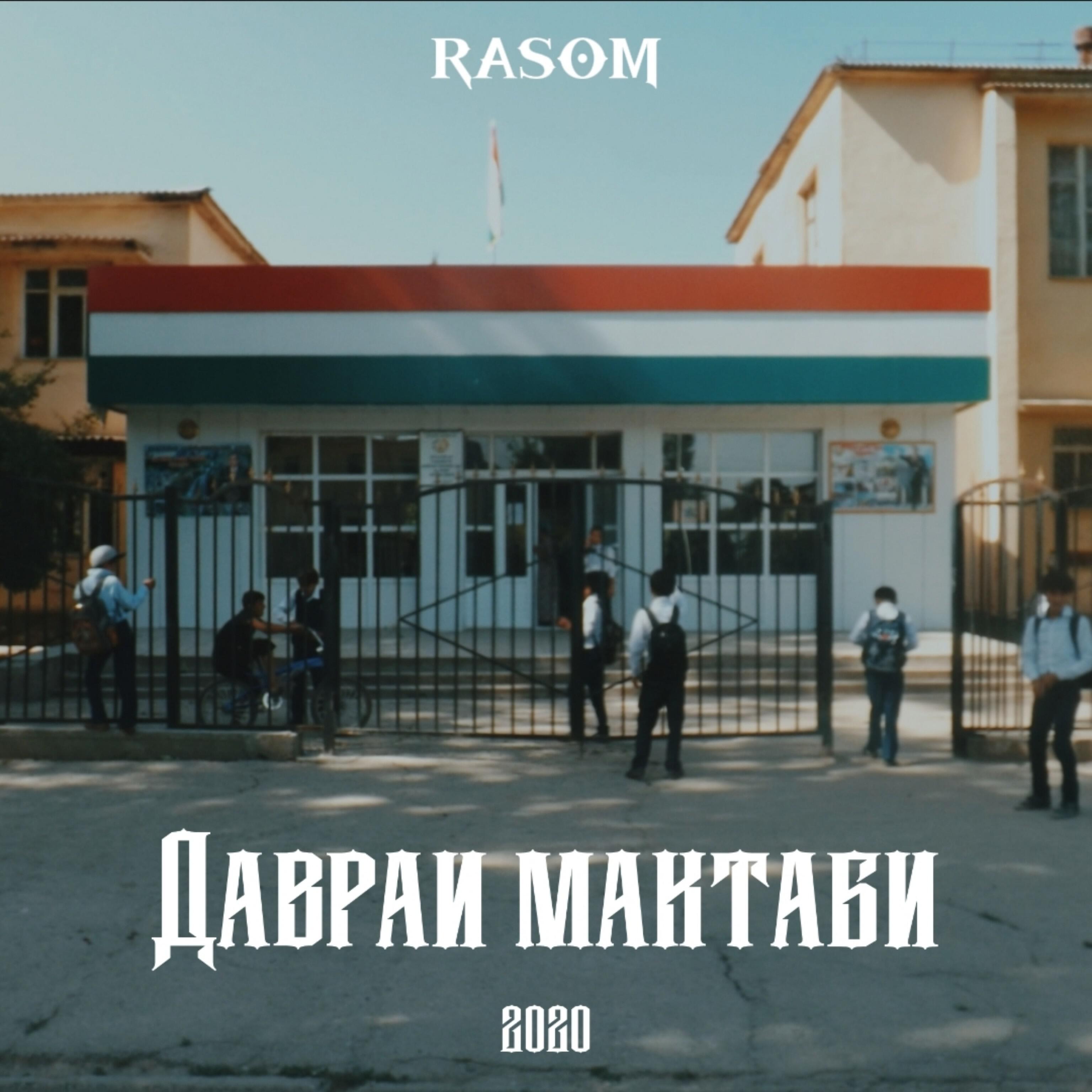 Релиз Даврай мактабӣ
