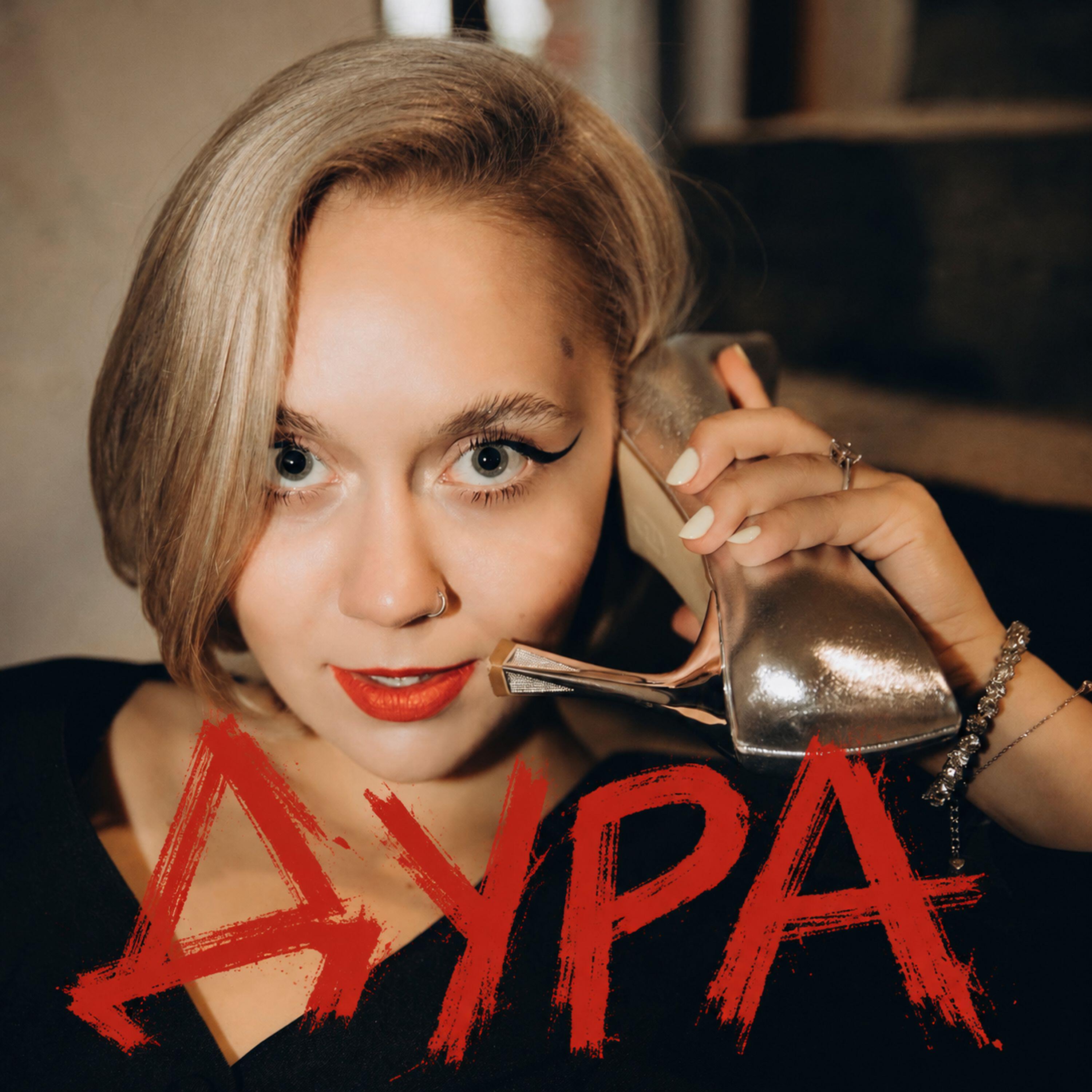 Релиз ДУРА