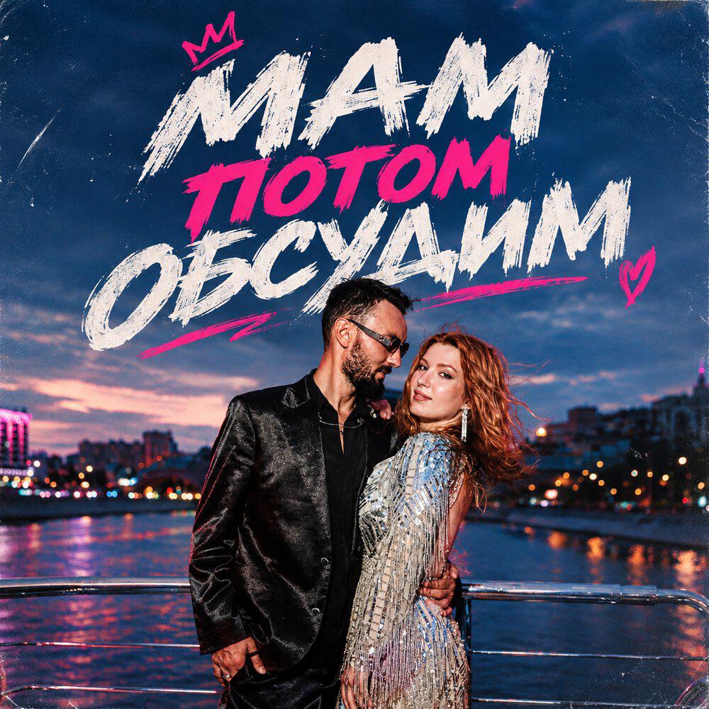 Релиз Мам, потом обсудим