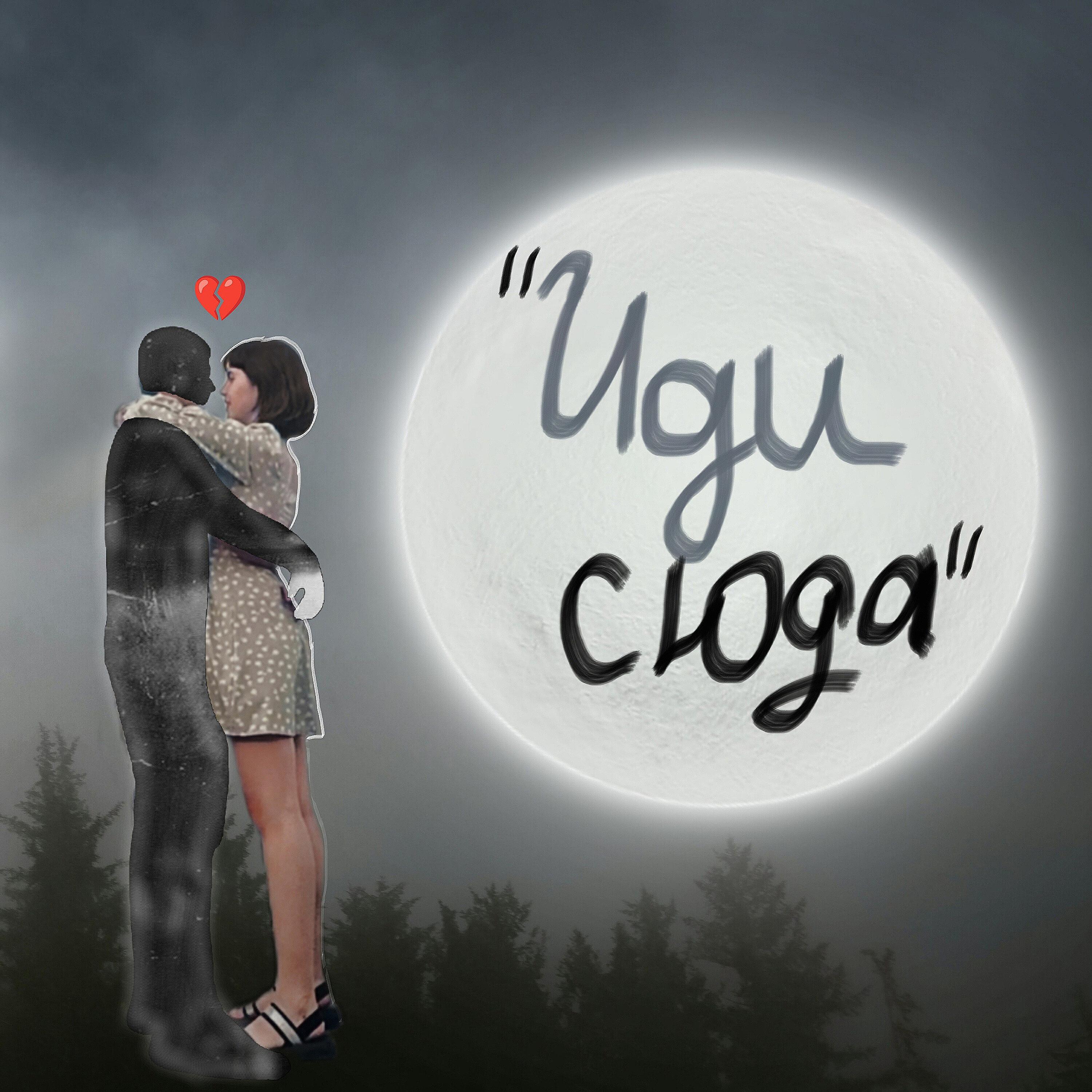 Ульяна Молева