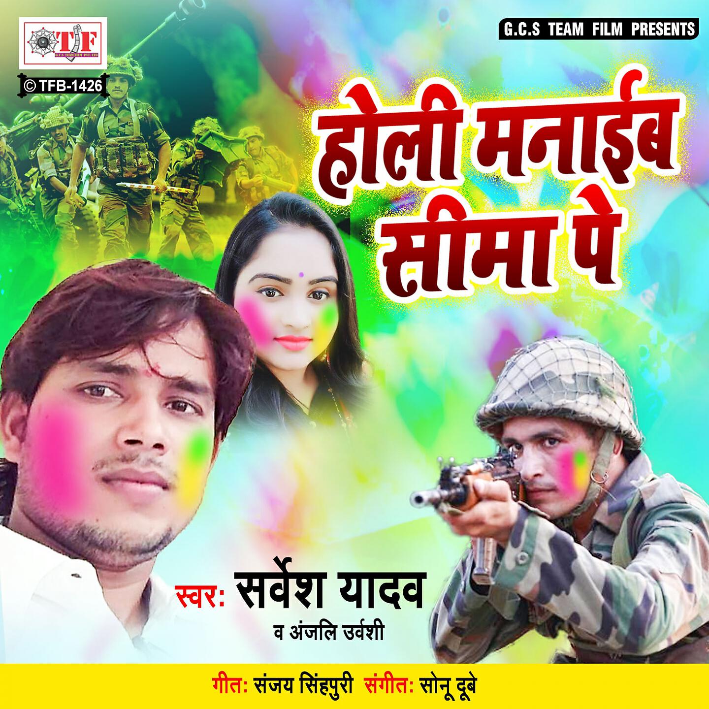 Релиз Holi Manaib Seema Pe