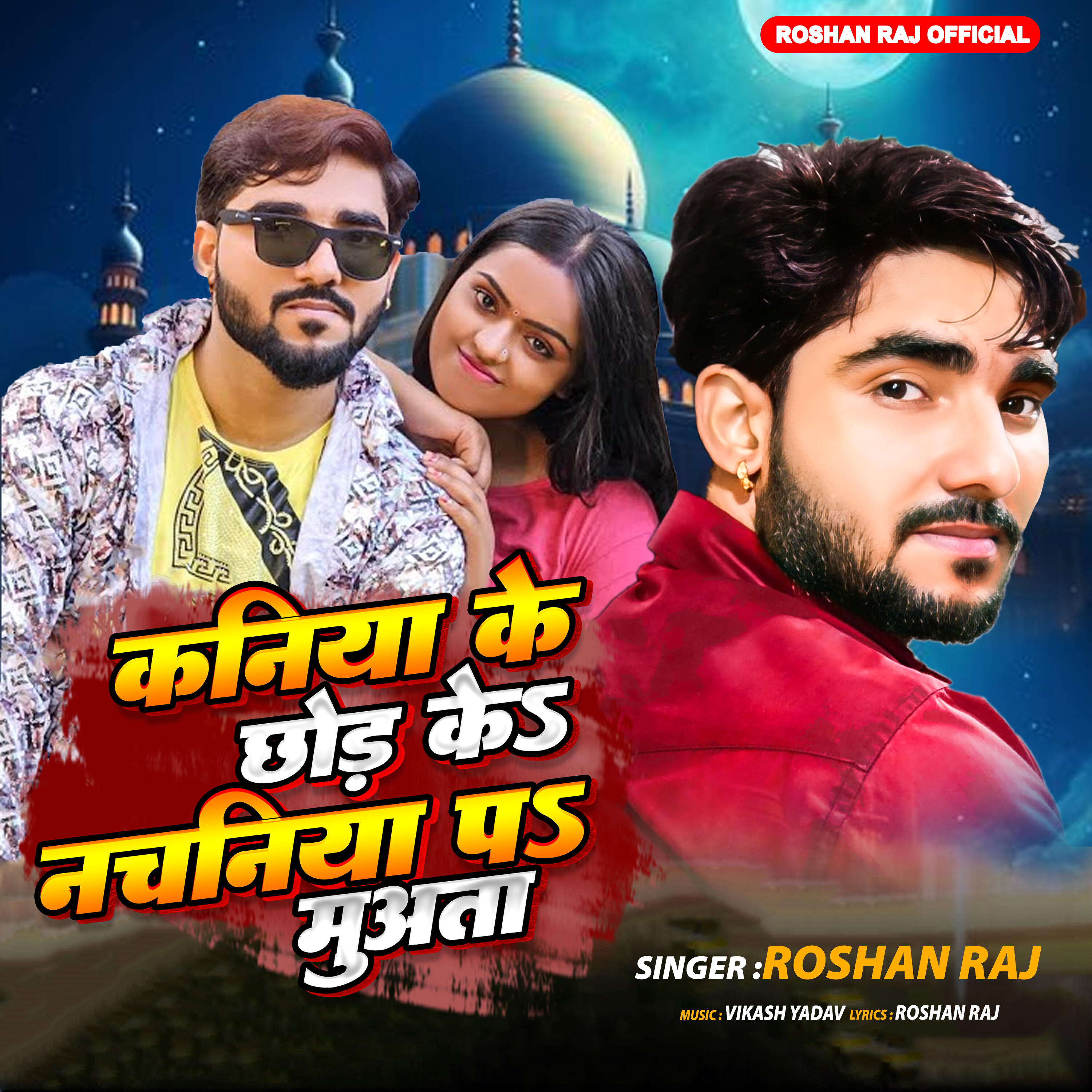 Релиз Kaniya Ke Chhod Ke Nachaniya Pa Muata