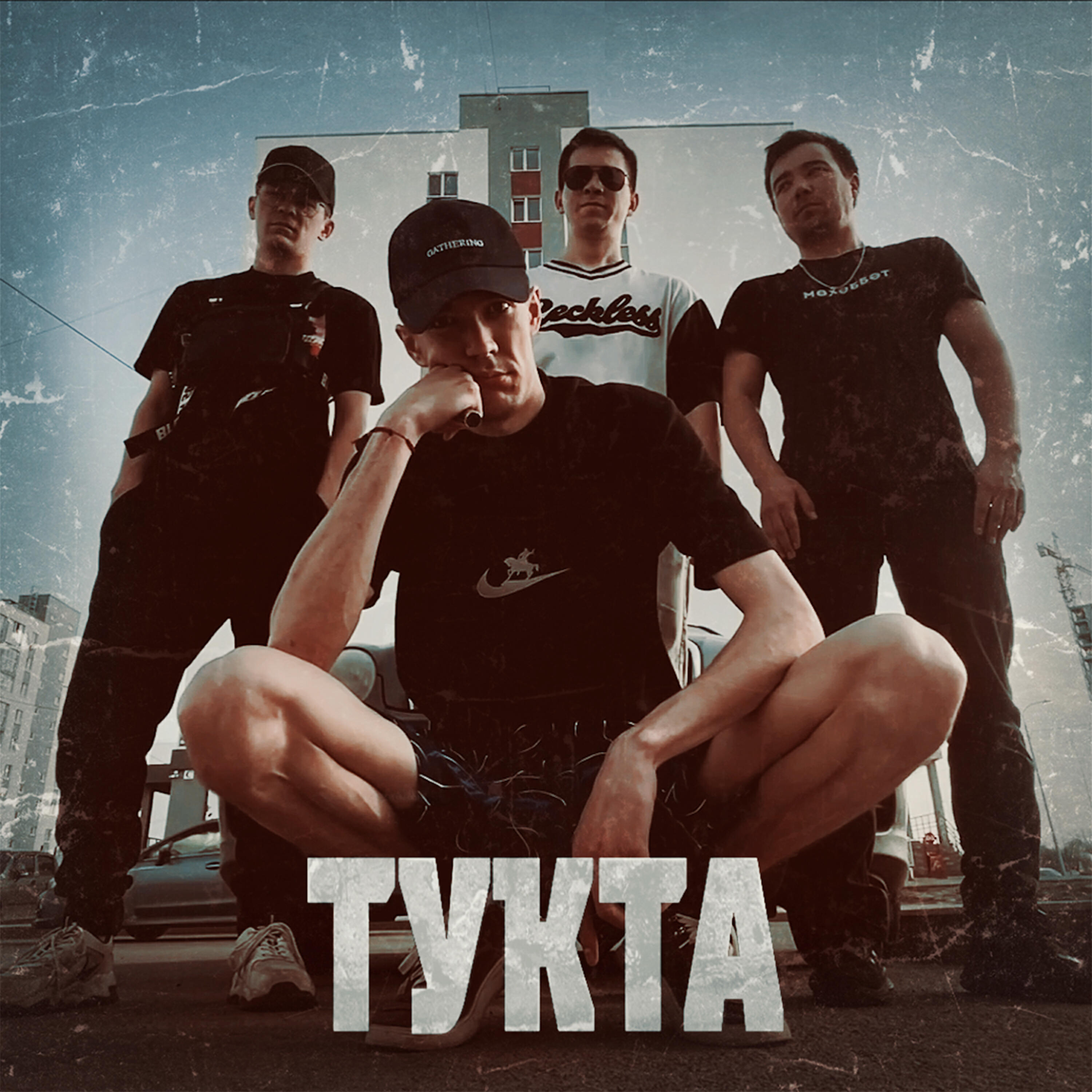 Релиз Тукта