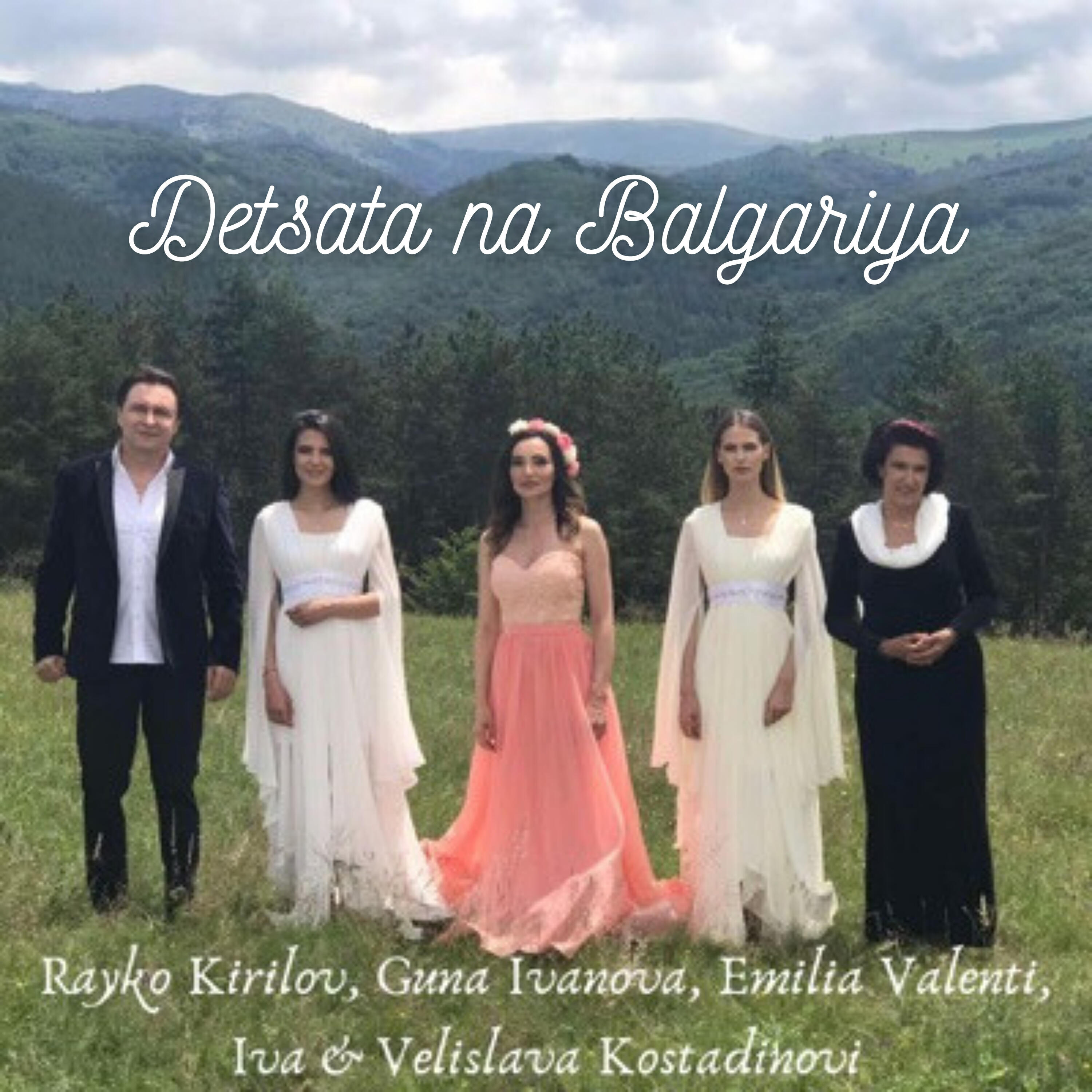 Релиз Detsata na Balgariya