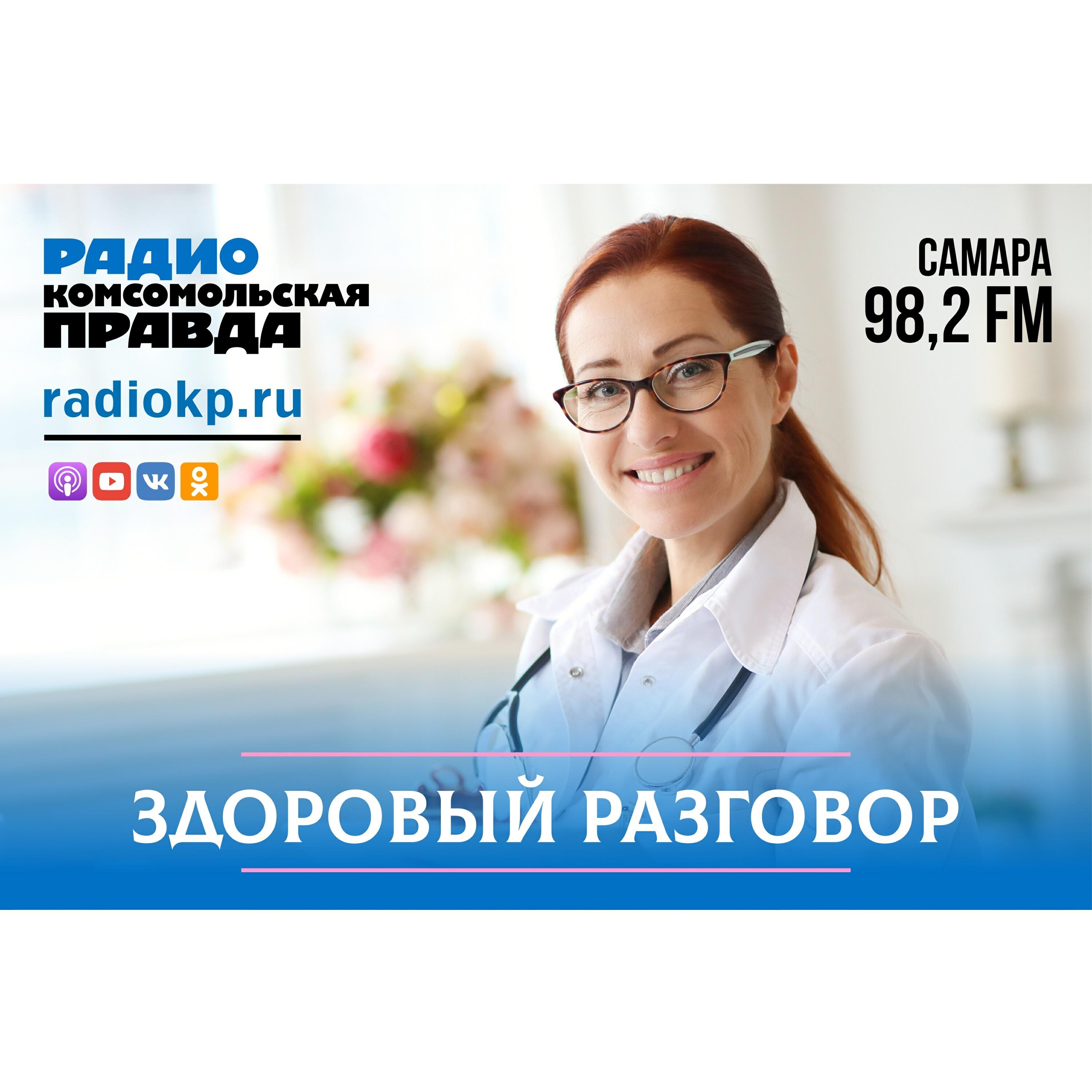 Подкаст Здоровый разговор - Самара