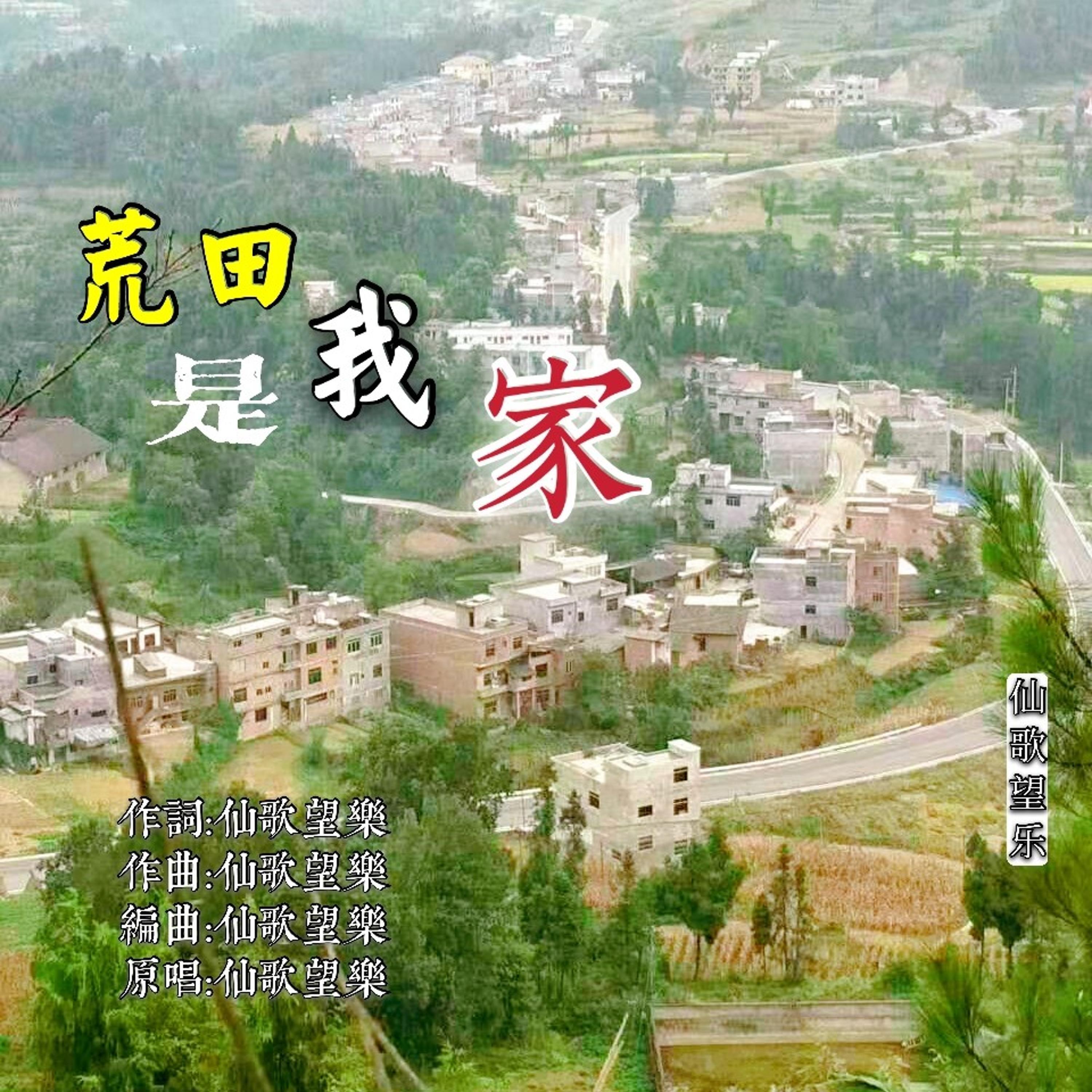 Релиз 荒田是我家