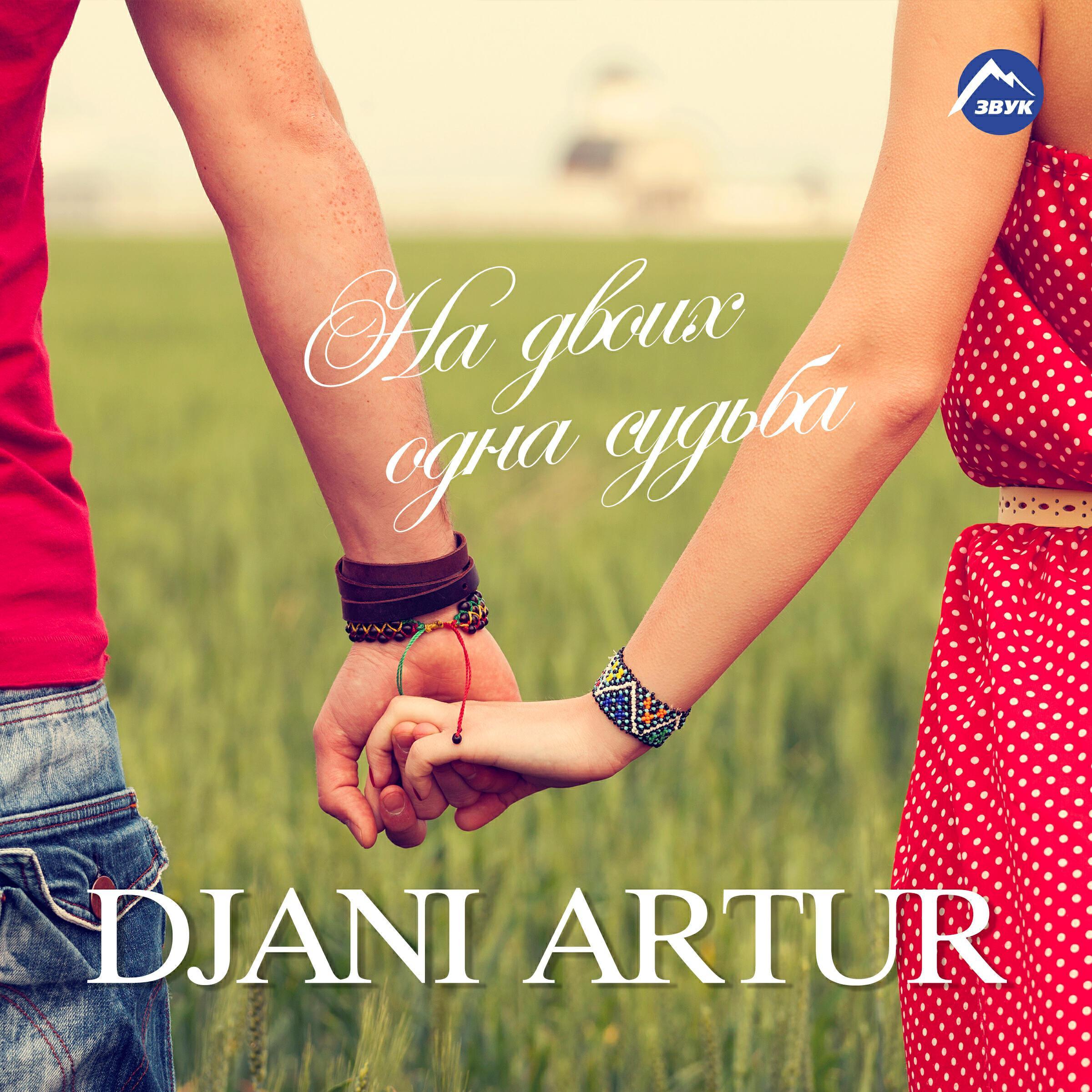 Djani Artur