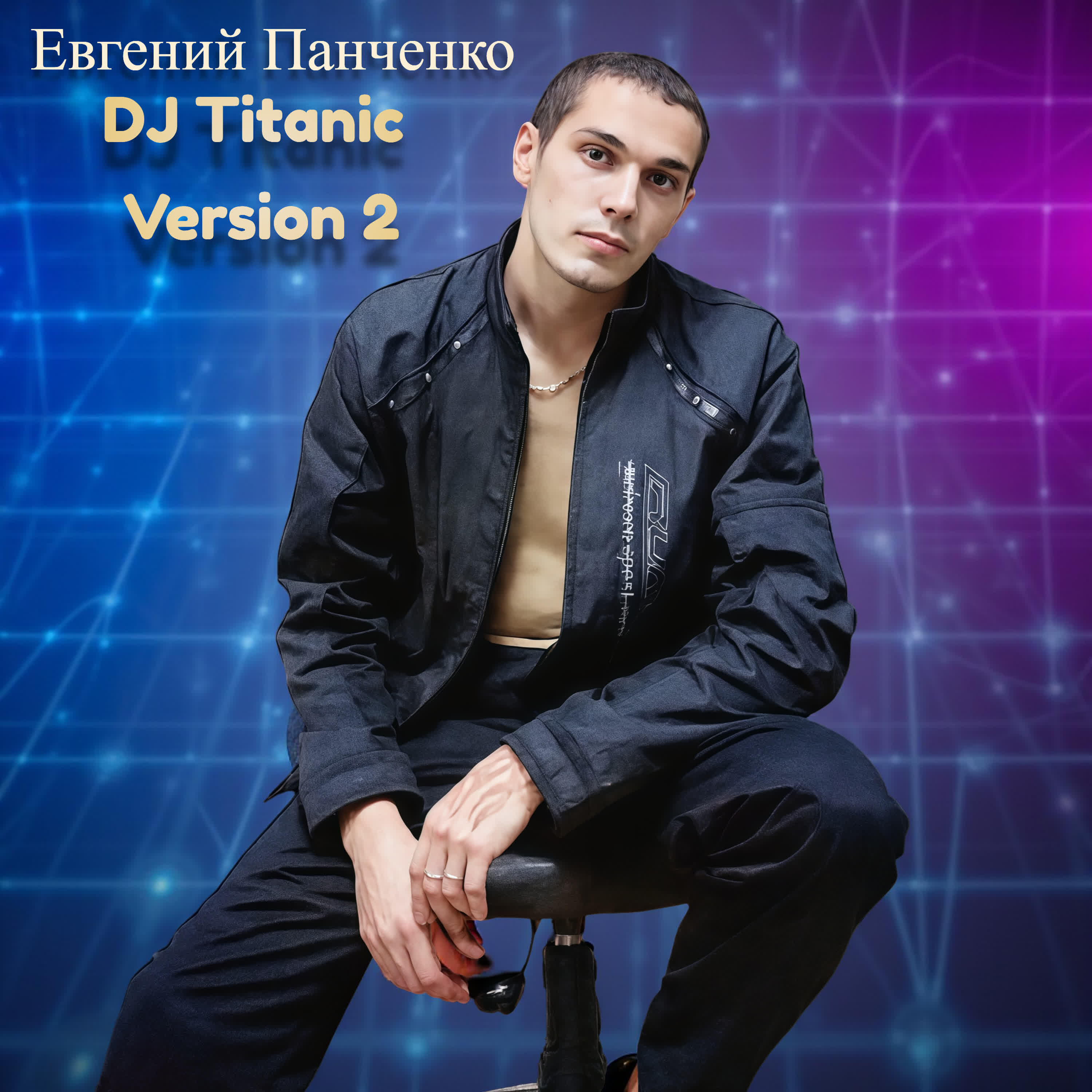 Релиз DJ Titanic (Version 2)