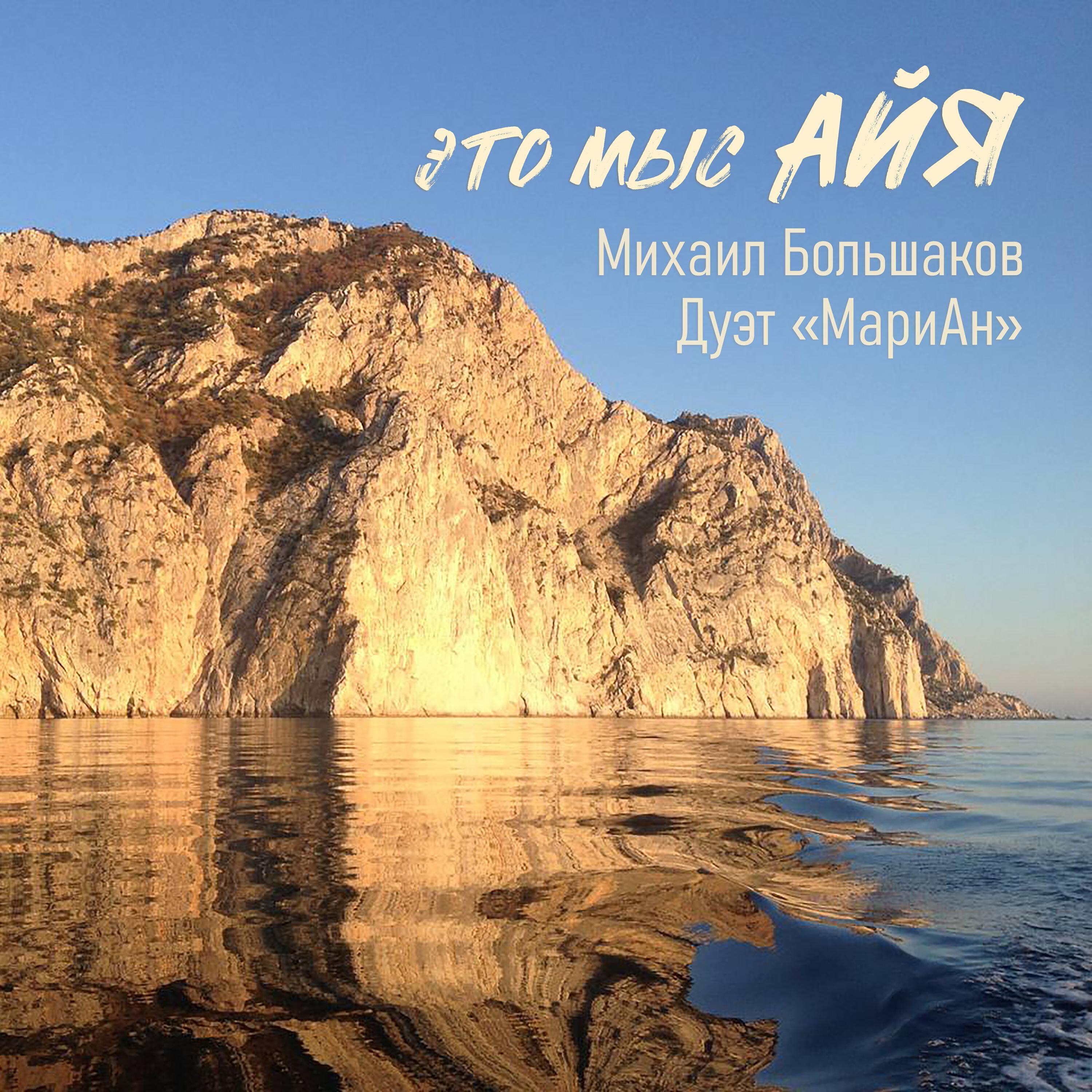 Дуэт «МариАн»