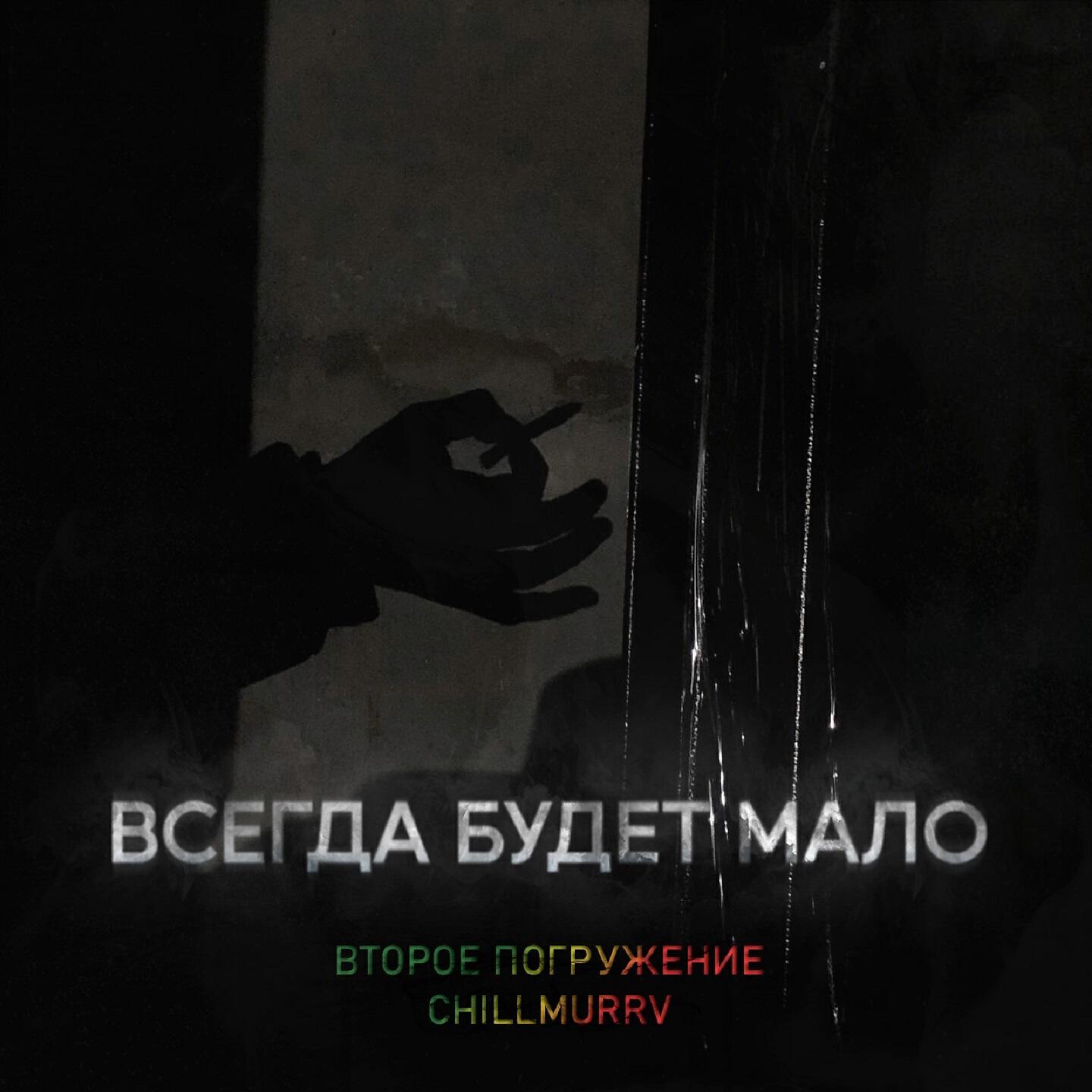 Релиз ВСЕГДА БУДЕТ МАЛО