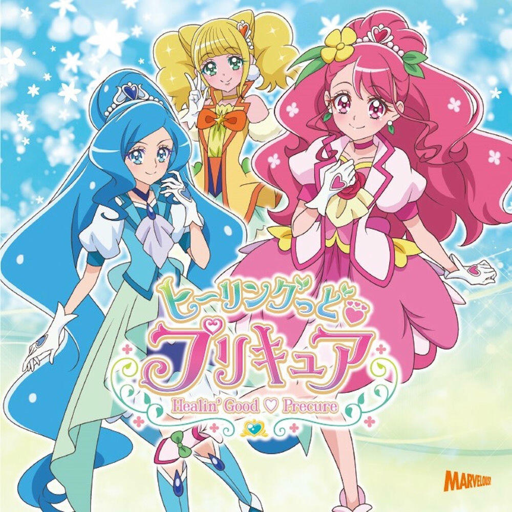 Релиз ヒーリングっど♥プリキュア 主題歌シングル 【通常盤】