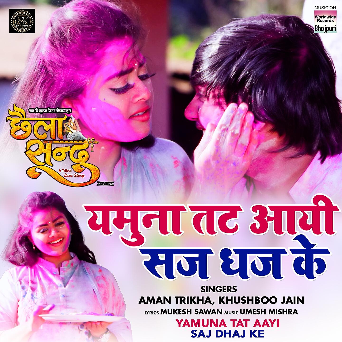 Релиз Yamuna Tat Aayi Saj Dhaj Ke