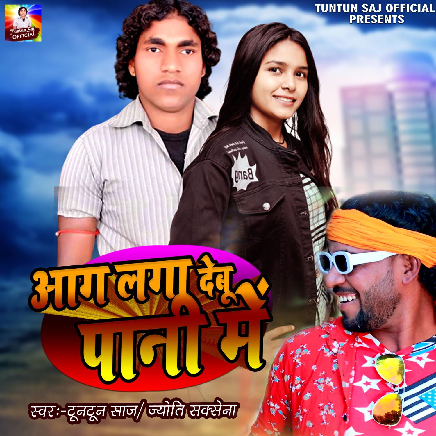 Релиз Aag Laga Dev Pani Me