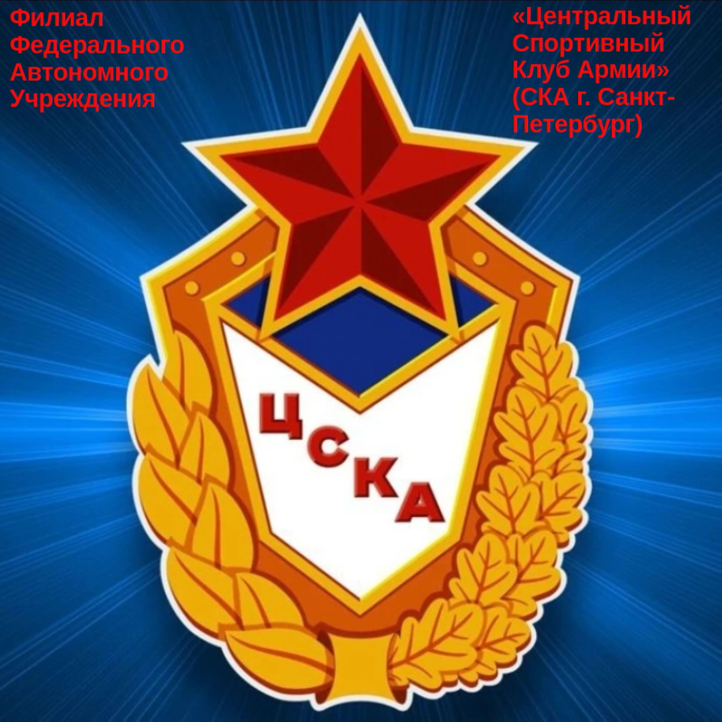 Релиз СКА Петербург