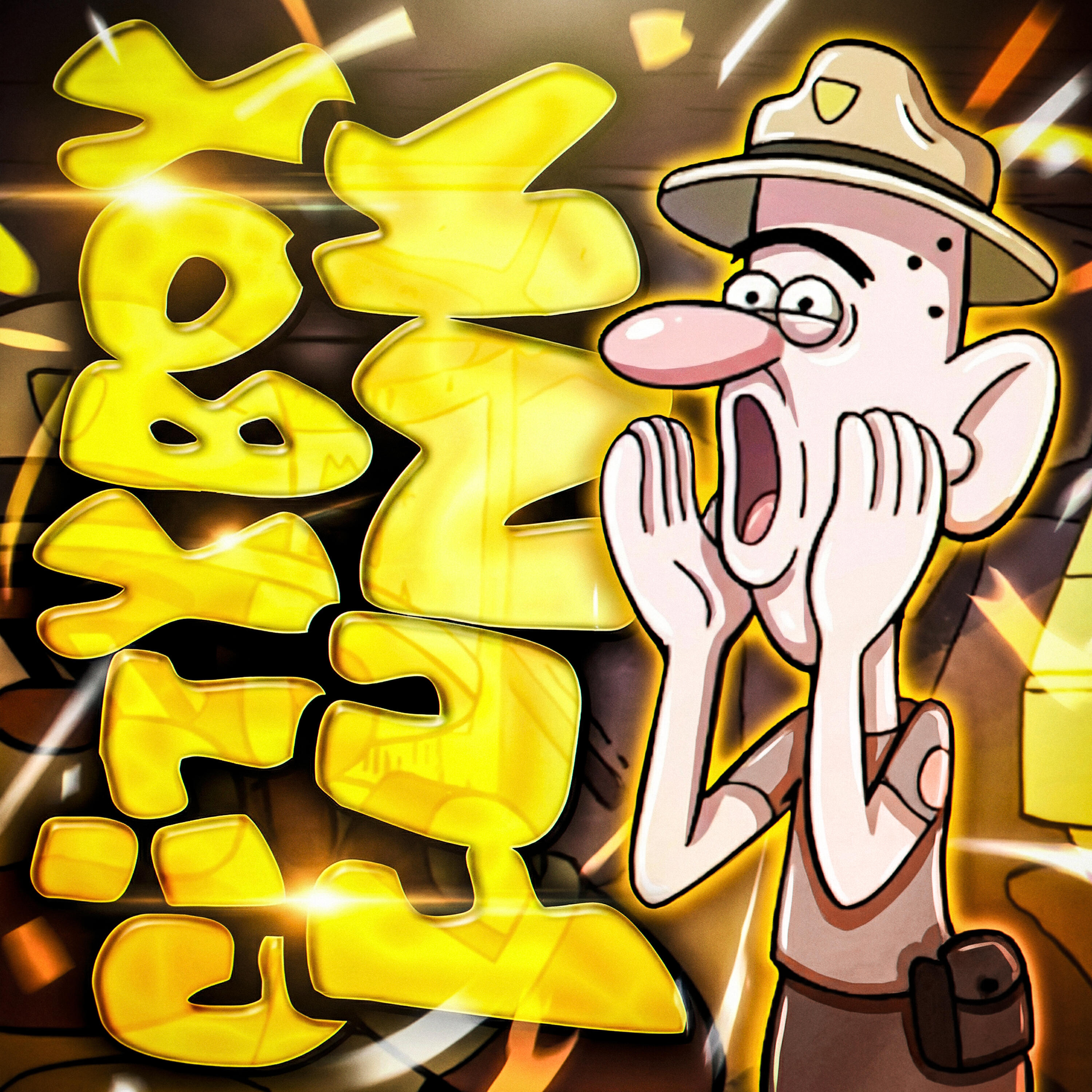 Релиз CITYBOY FUNK